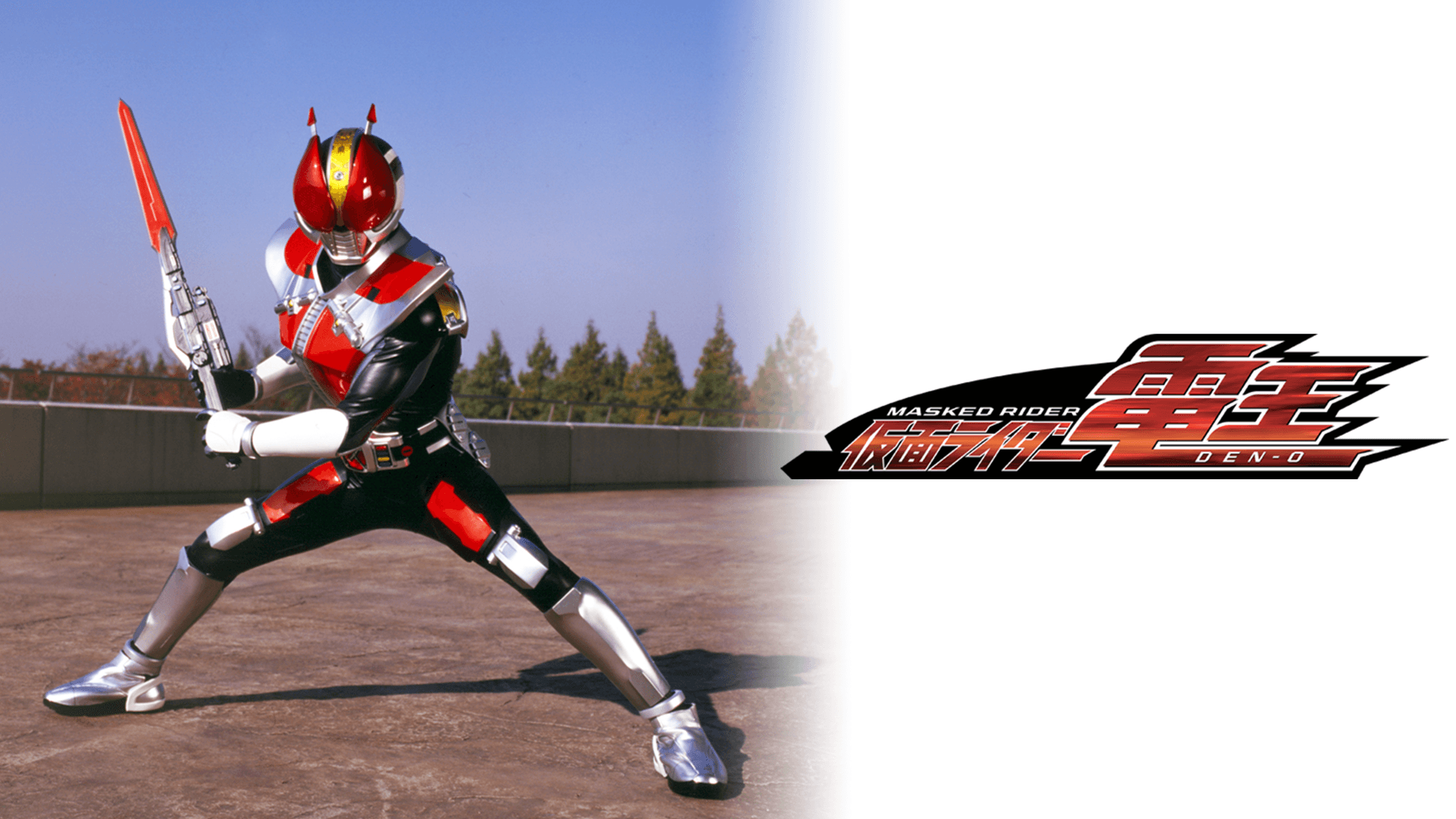 仮面ライダー電王 第27話 ダイヤを乱す牙 | 新しい未来のテレビ | ABEMA