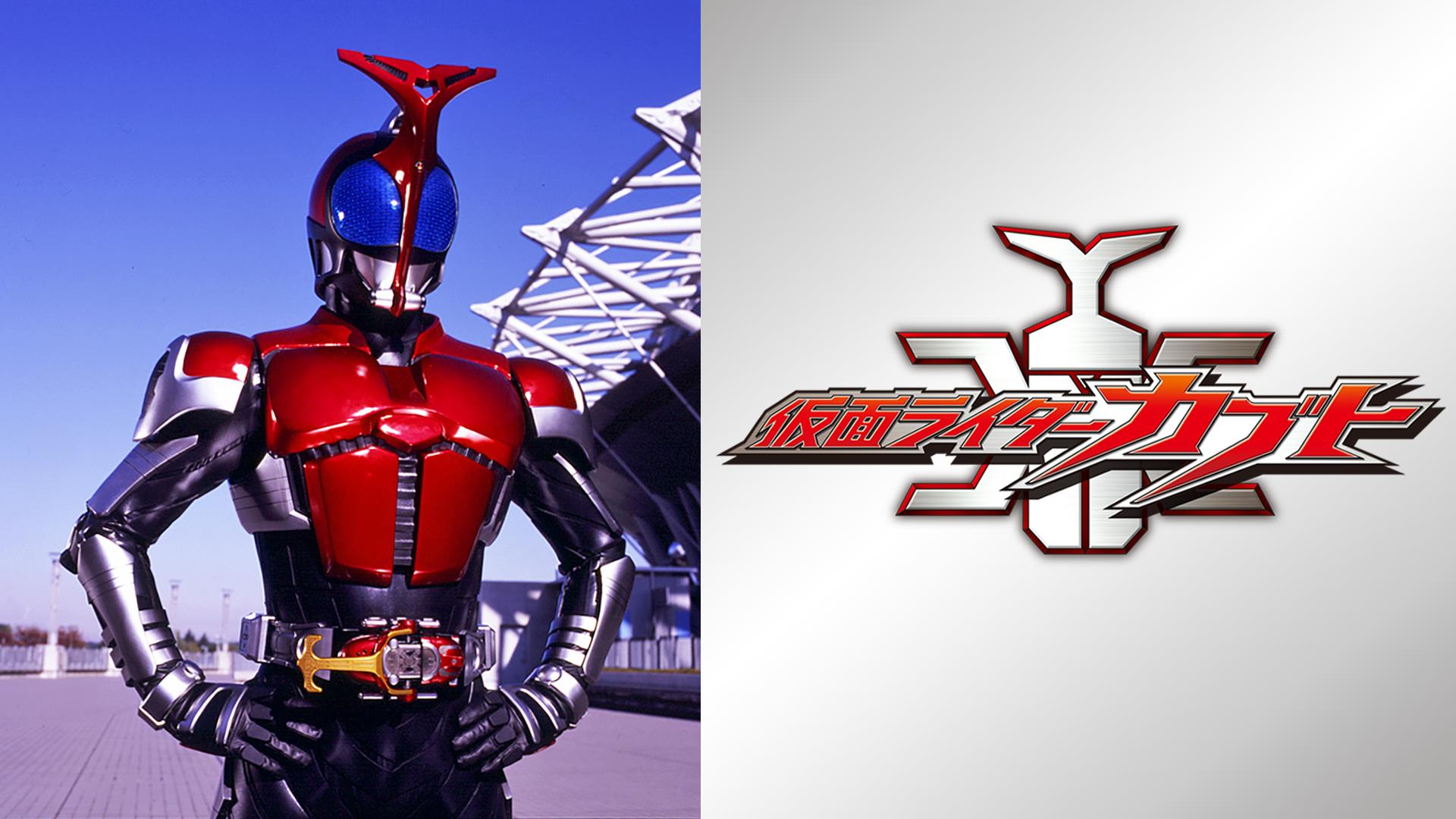 ア*！様 仮面ライダーカブト　台本　最終回　47話　48話　49話 ドラマCHで放送中！】仮面ライダーカブト 第42～43話 | 新しい未来の