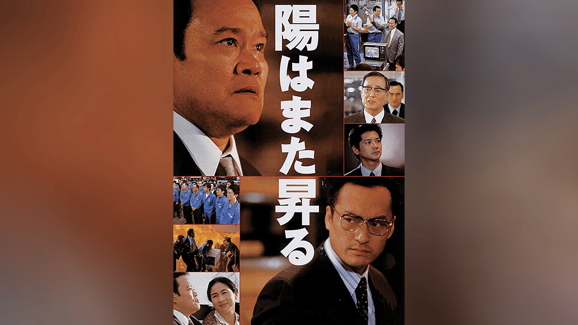 陽はまた昇る | 新しい未来のテレビ | ABEMA