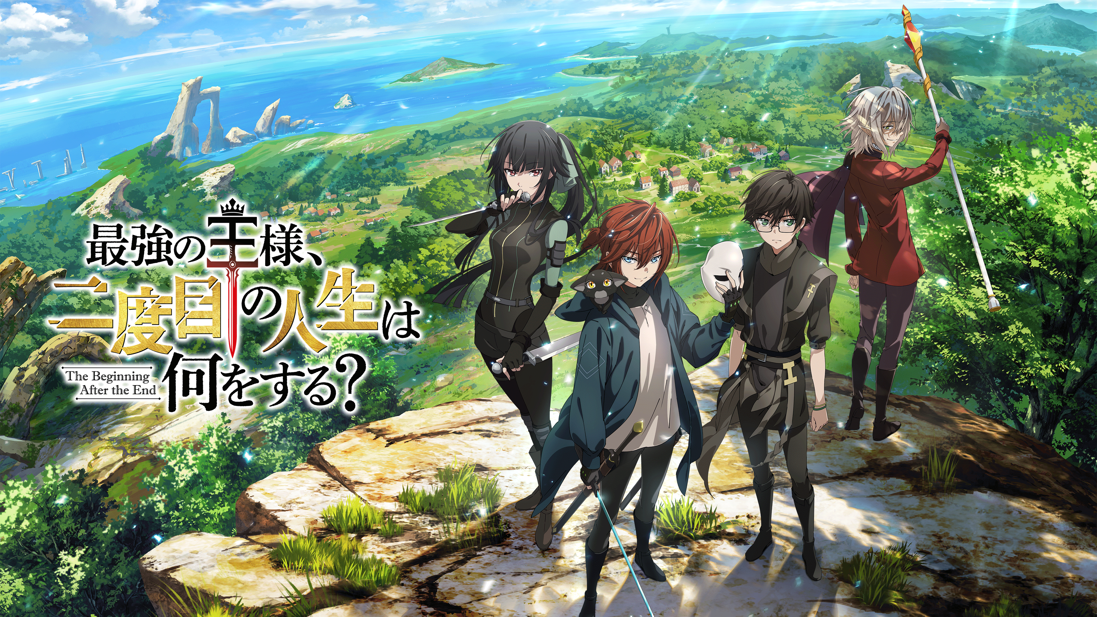 最強の王様、二度目の人生は何をする？ season1 DVD 全6巻 最強の王様、二度目の人生は何をする？ #13〜24【無料ビデオ1週間