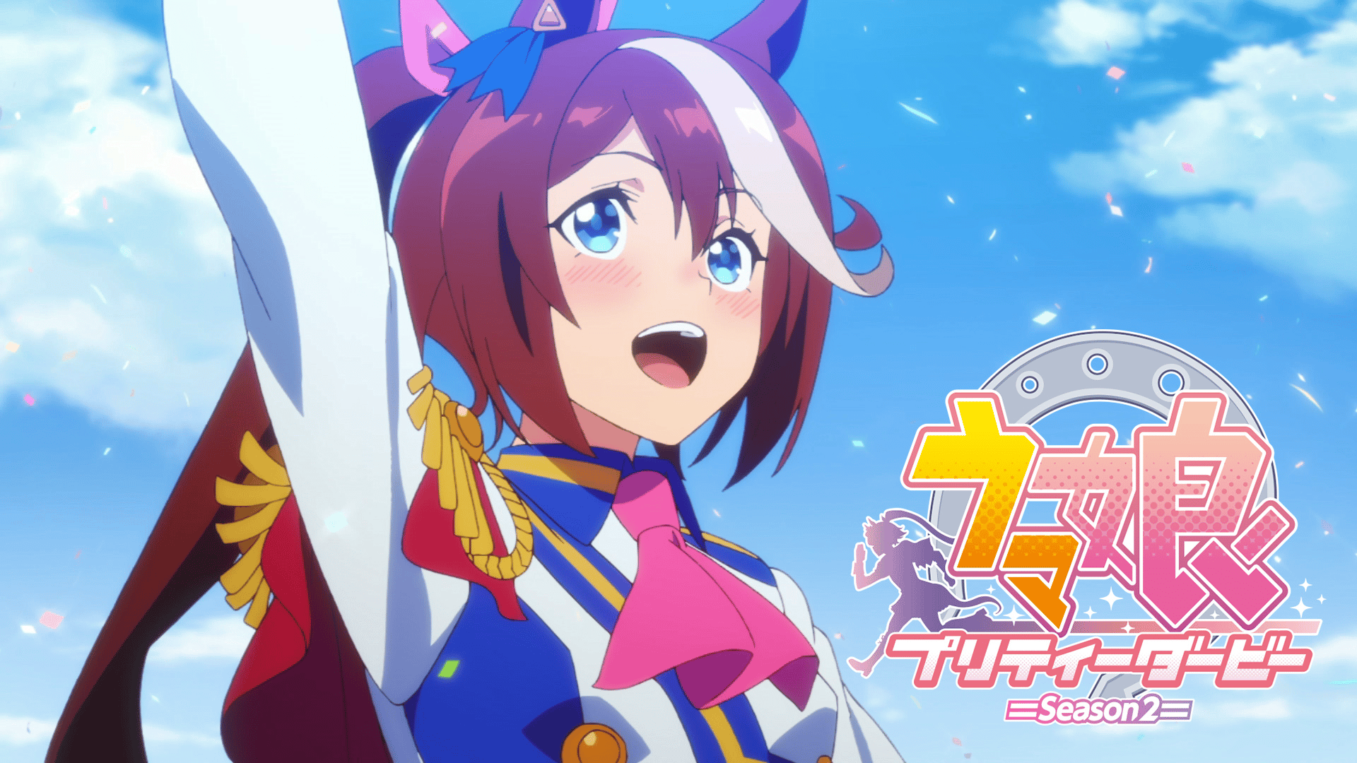 ウマ娘 プリティーダービー Season 2 #13【最新話】 | 新しい未来の