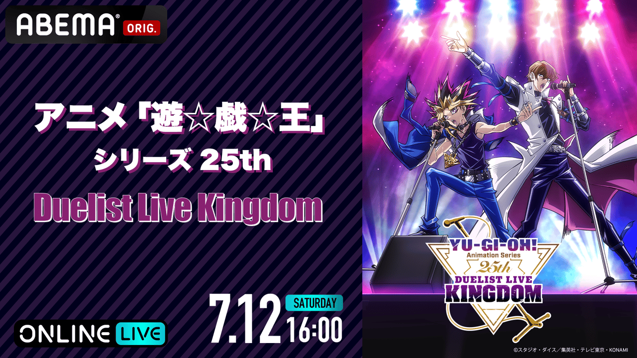 TVアニメ「遊☆戯☆王」25th Duelist Live Kingdom thumb001.png?height=720&