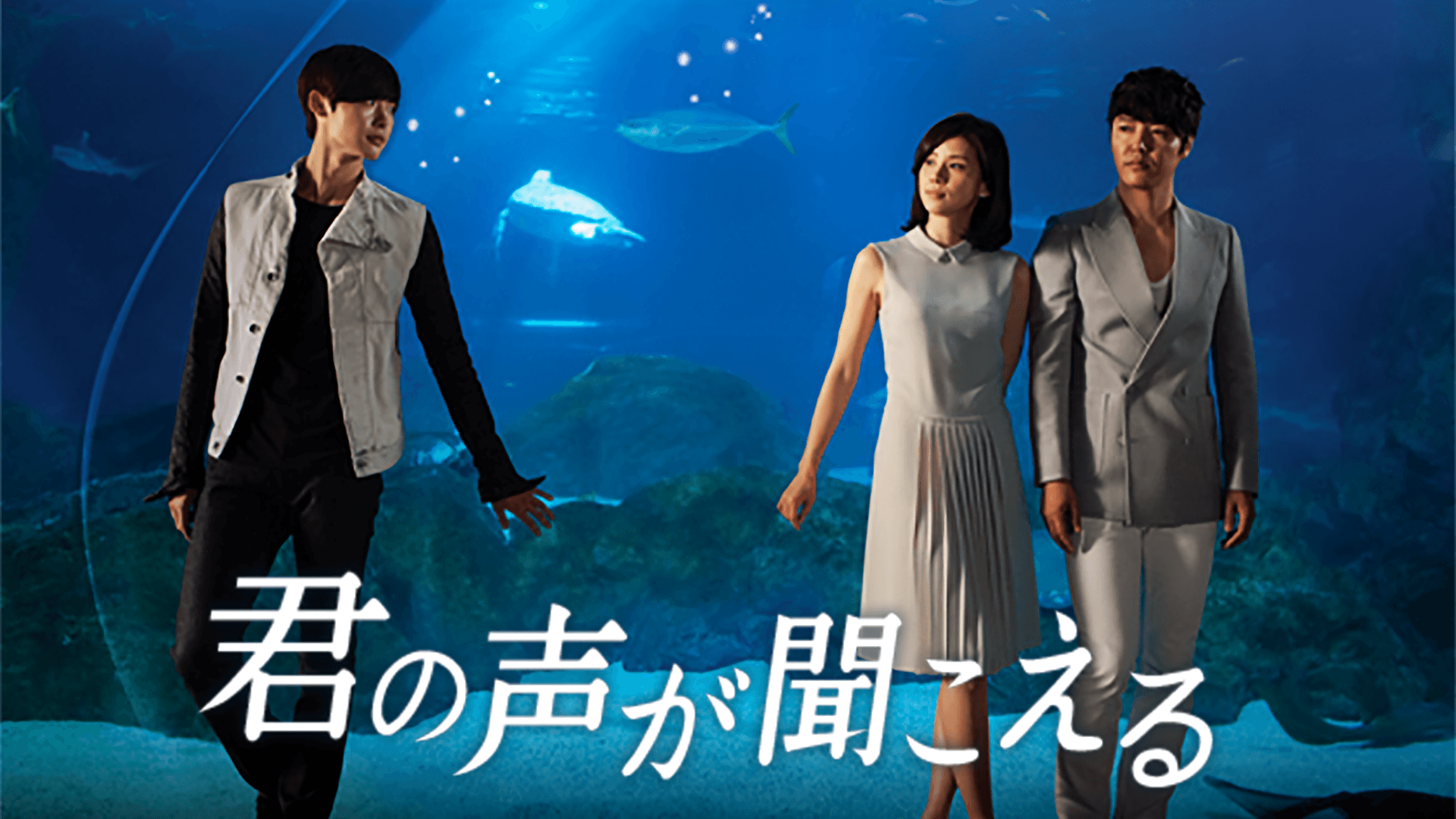 君の声が聞こえる 第4話【イ・ジョンソク主演】 | 新しい未来の