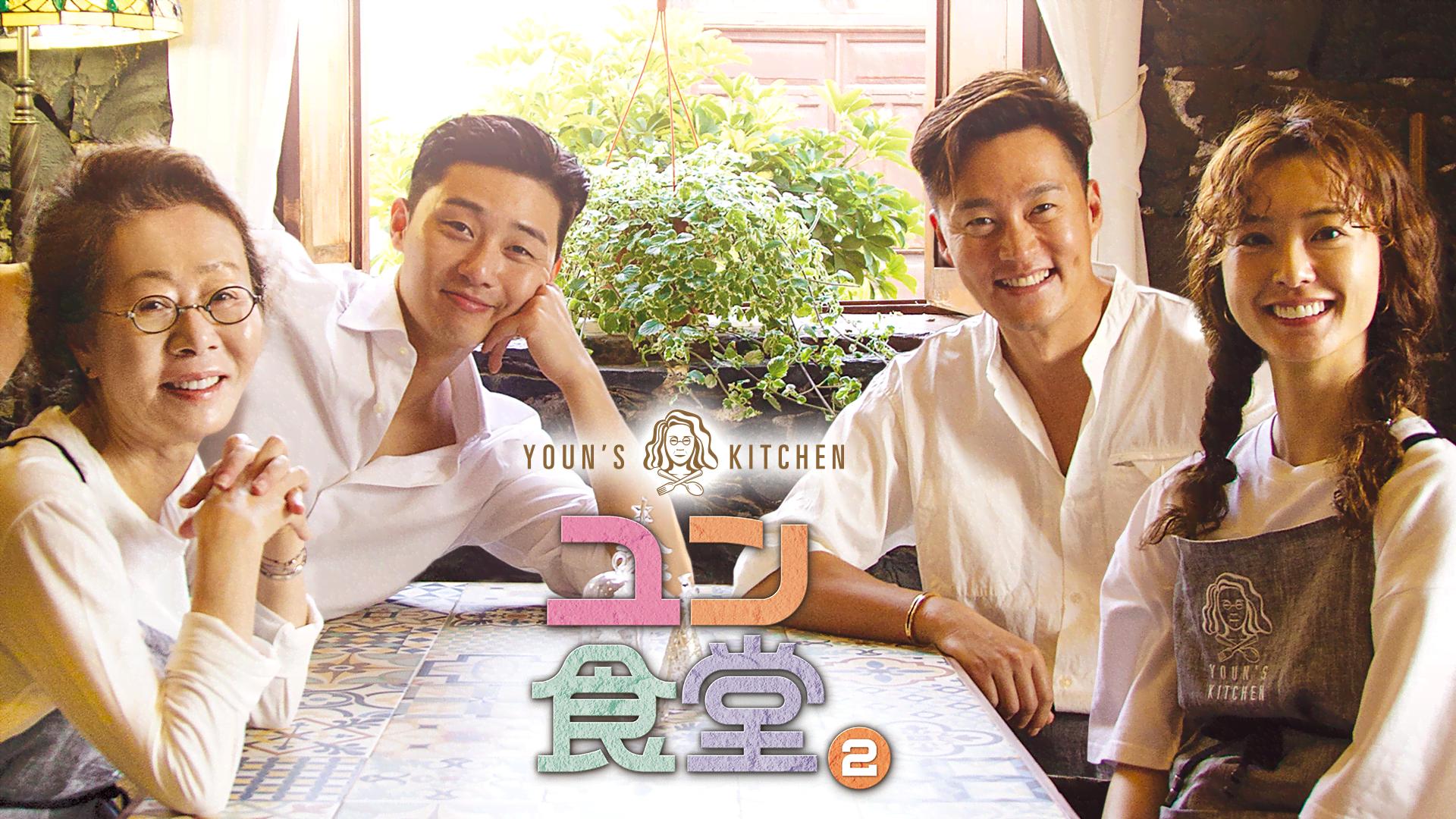 ユン食堂2 第2話【パク・ソジュン出演】 | 新しい未来のテレビ | ABEMA