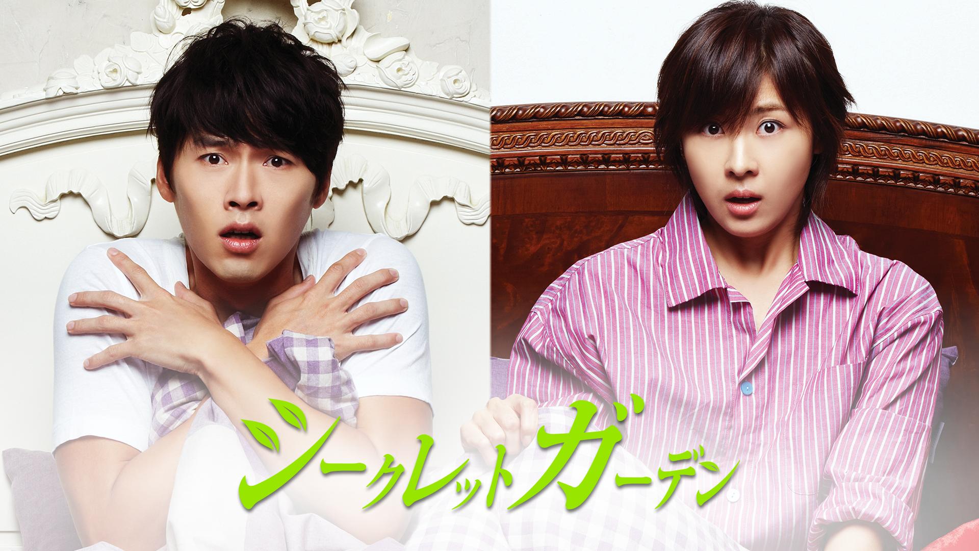 ヒョンビン特集】シークレットガーデン 第18話 | 新しい未来のテレビ