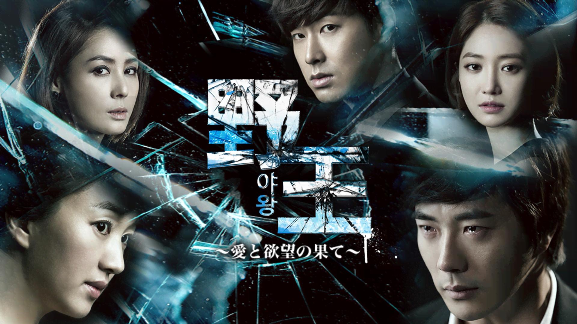 野王～愛と欲望の果て～ 第1～2話 | 新しい未来のテレビ | ABEMA