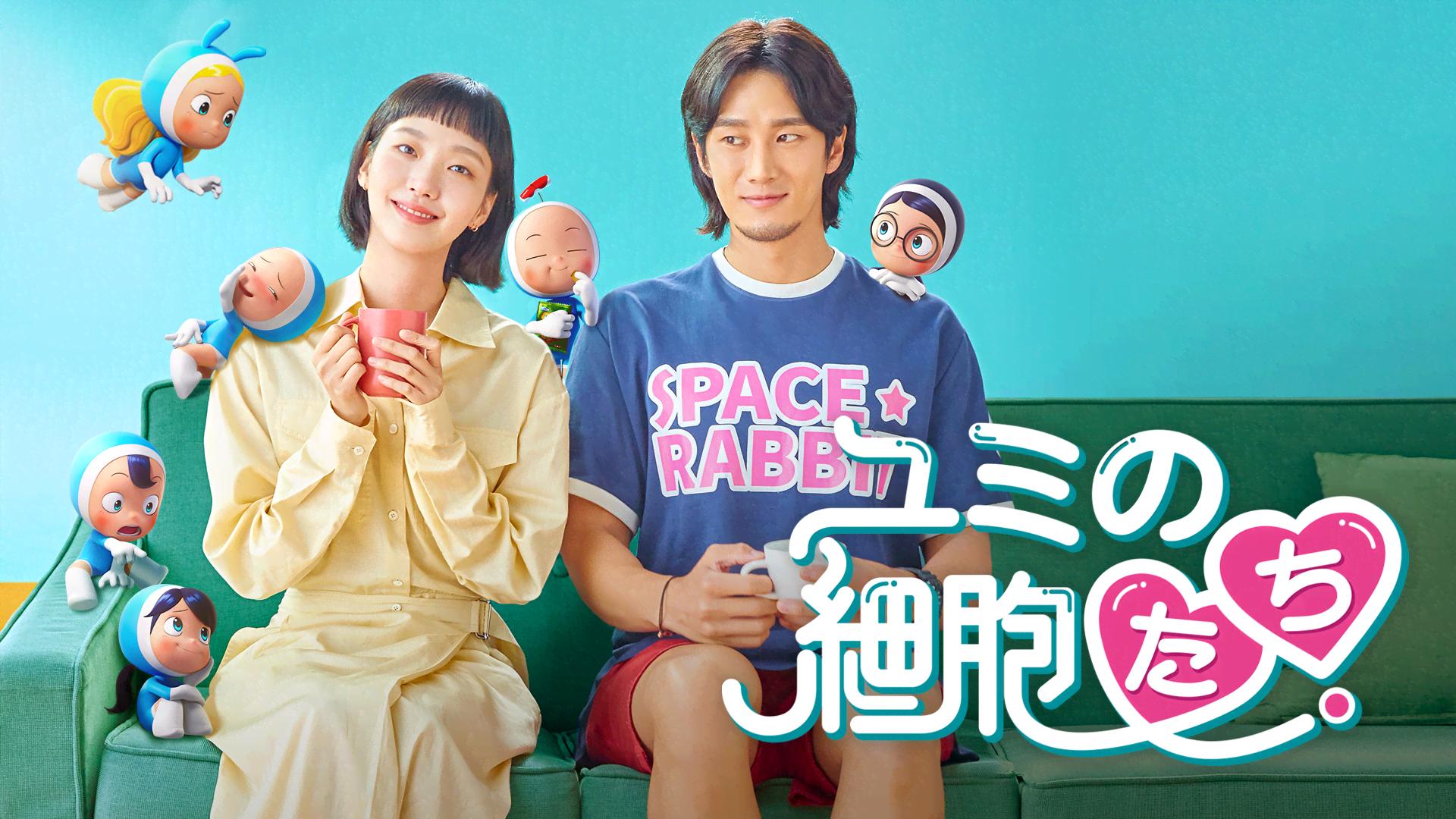 【値下げ】ユミの細胞たち DVD-BOX1、2 シーズン1 値下げ】ユミの細胞たち DVD-BOX1、2 シーズン1 値下げ】ユミの細胞