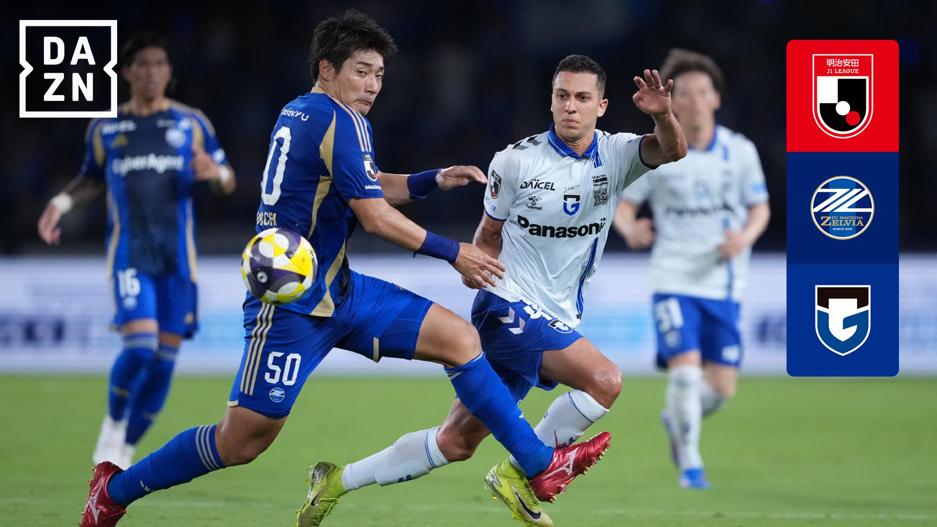 8.20 町田 vs G大阪 : 第30節 ハイライト - 明治安田J1リーグ