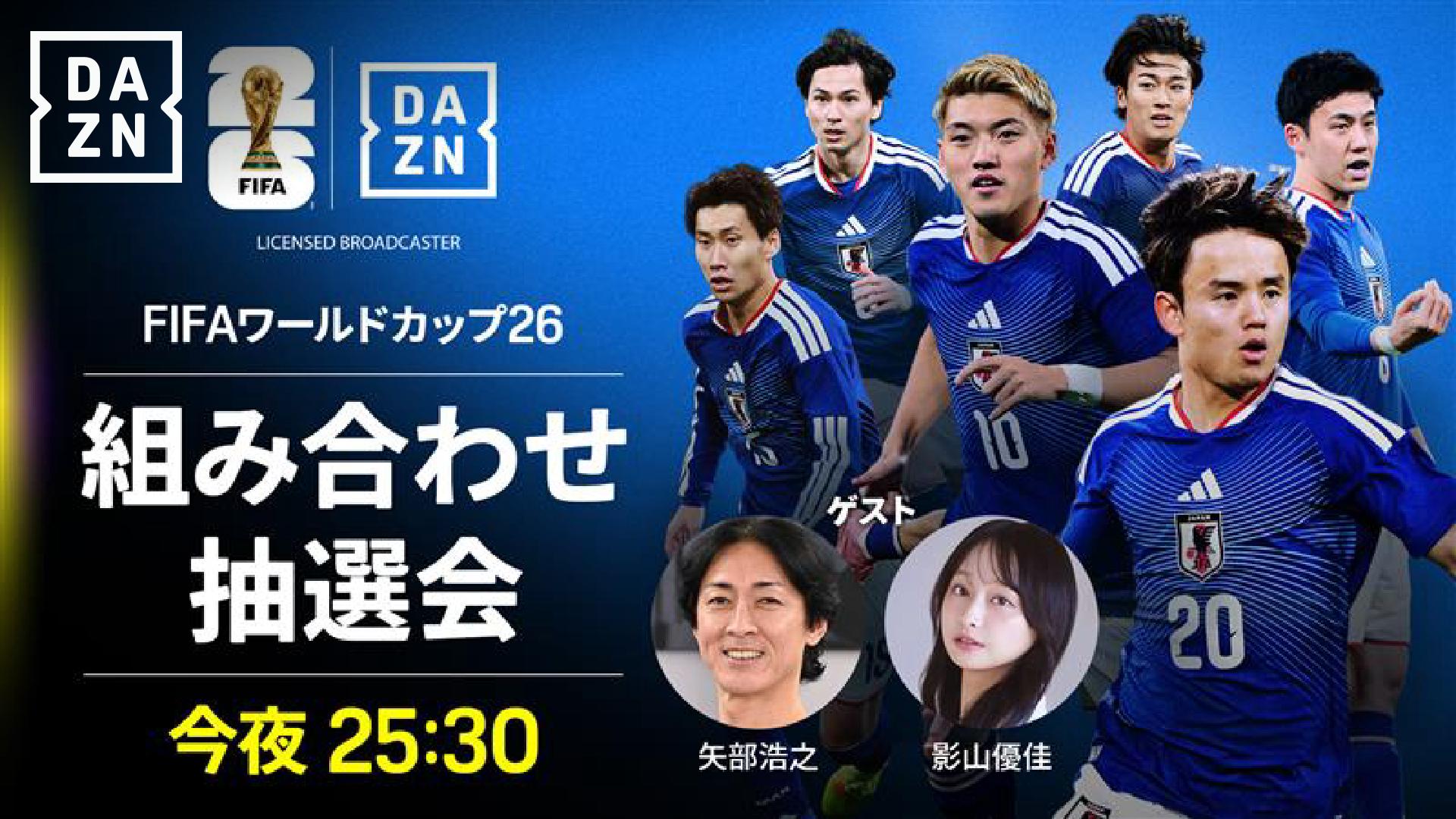 サッカー ワールド カップ 抽選 会