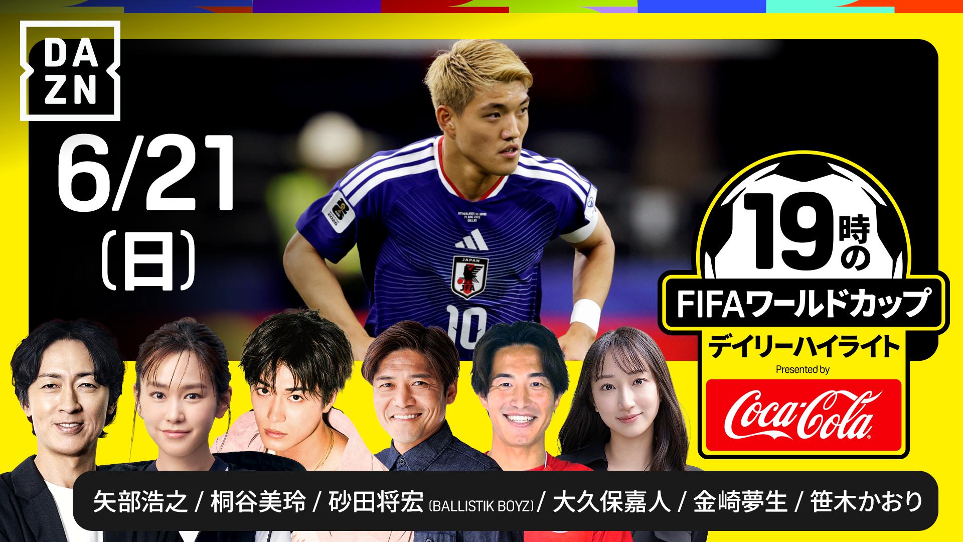 大会10日目 : 日本×チュニジアの熱戦を振り返る 【FIFAワールドカップ