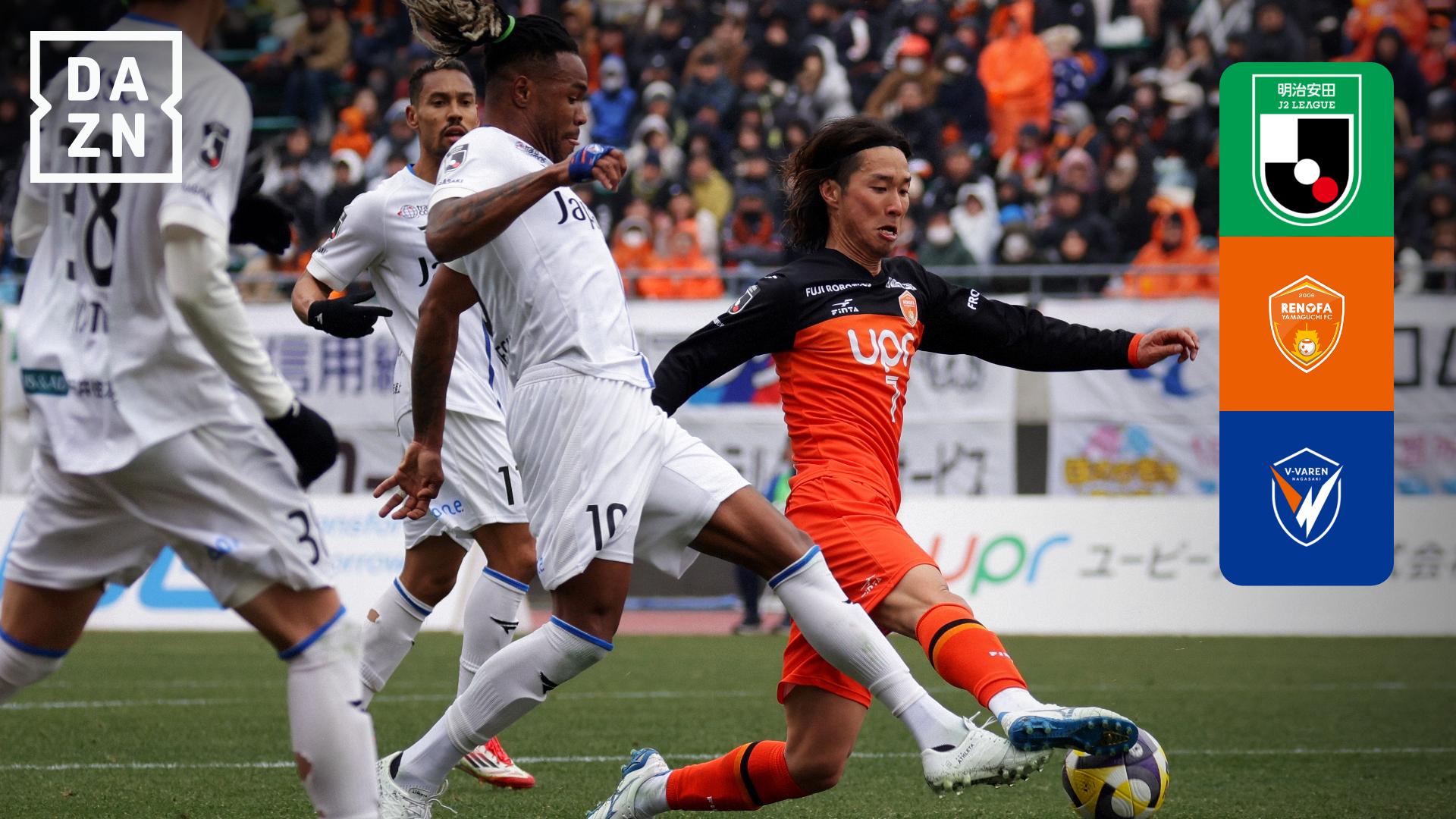 2.23 山口 vs 長崎 : 第2節 ハイライト - 明治安田J2・J3百年構想