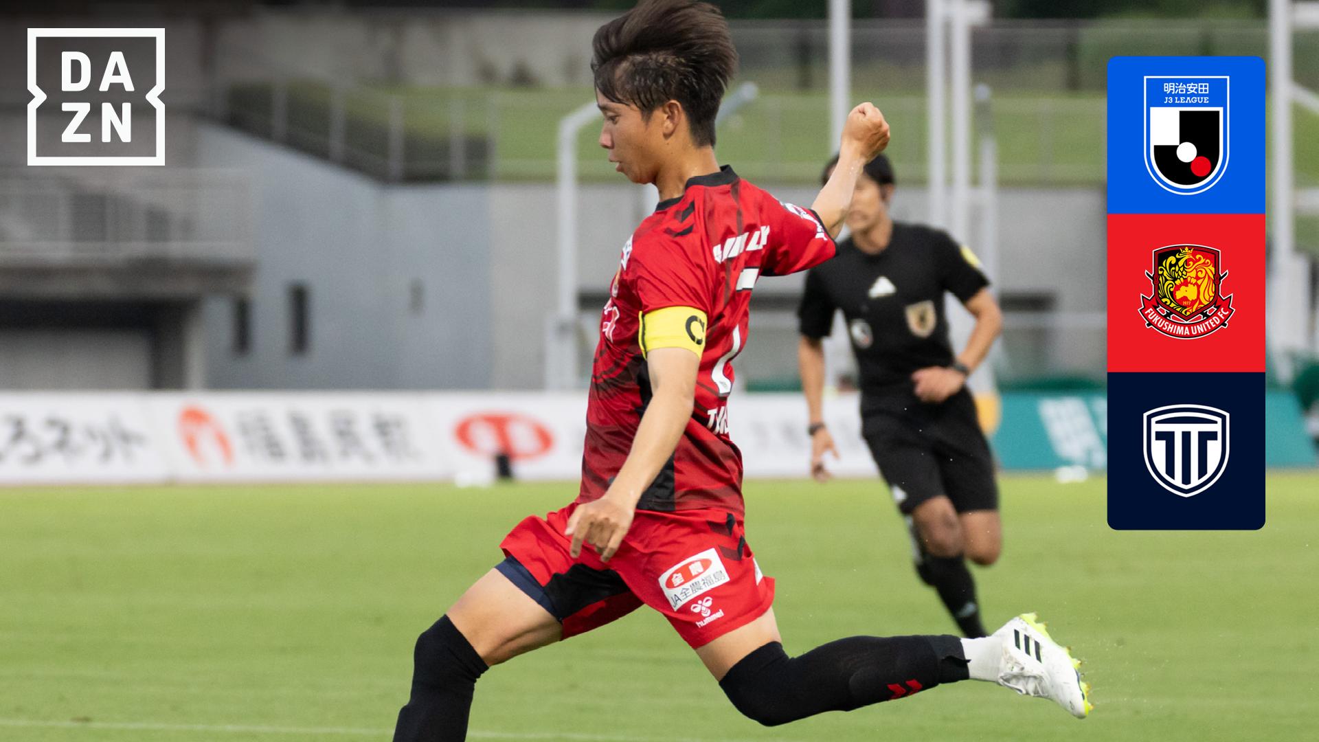 8.16 福島 vs 栃木C : 第23節 ハイライト - 明治安田J3リーグ