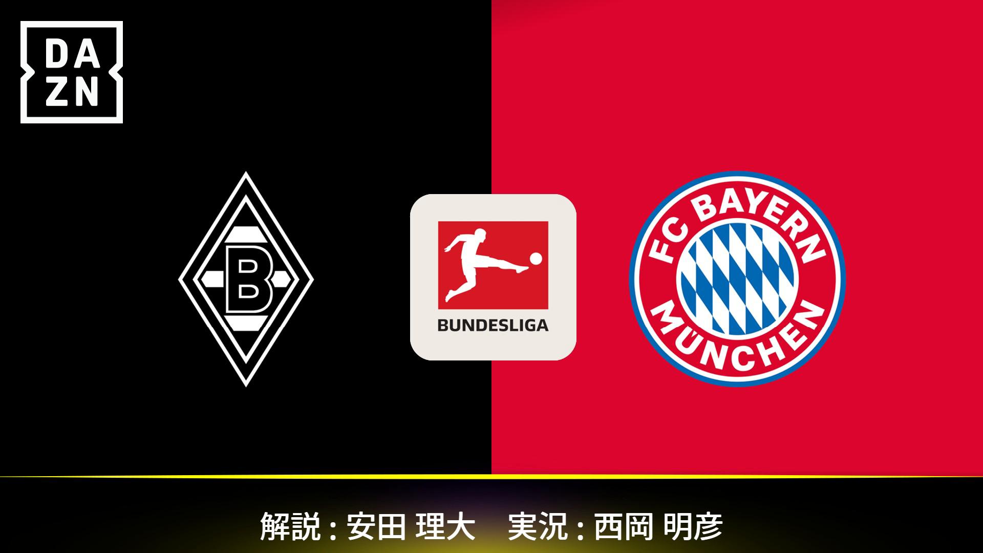 ボルシアMG vs バイエルン : 第8節 (町野修斗 / 伊藤洋輝