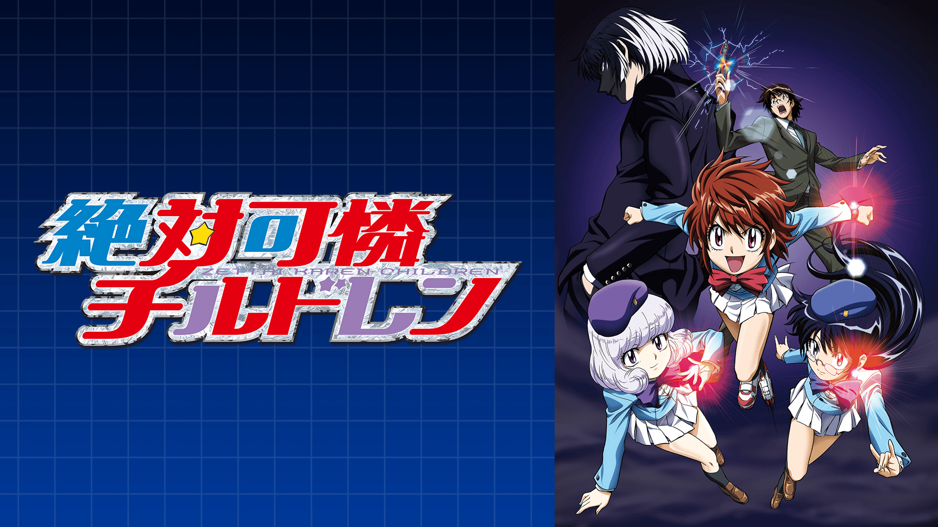 絶対可憐チルドレン #26【無料ビデオ2週間】 | 新しい未来のテレビ | ABEMA