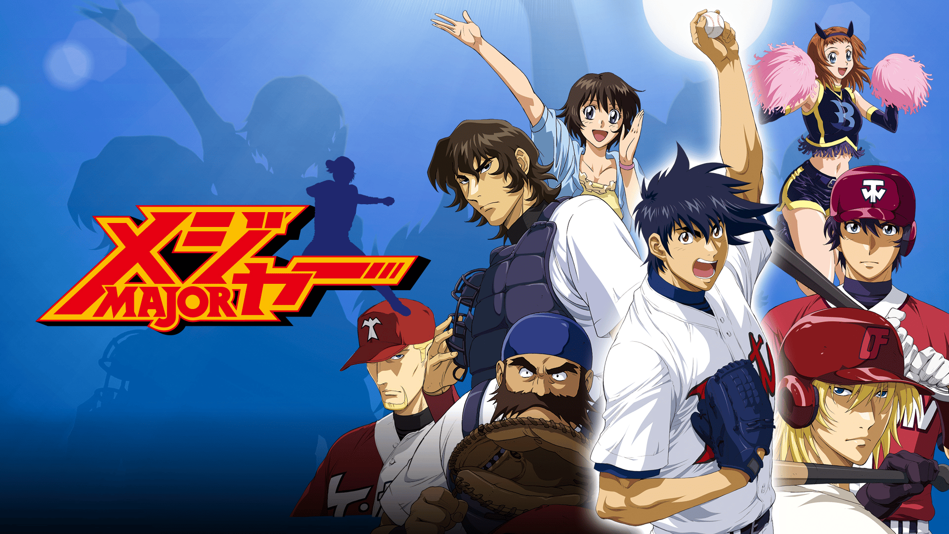 【ネット無料独占】メジャー 第4シリーズ #1〜3