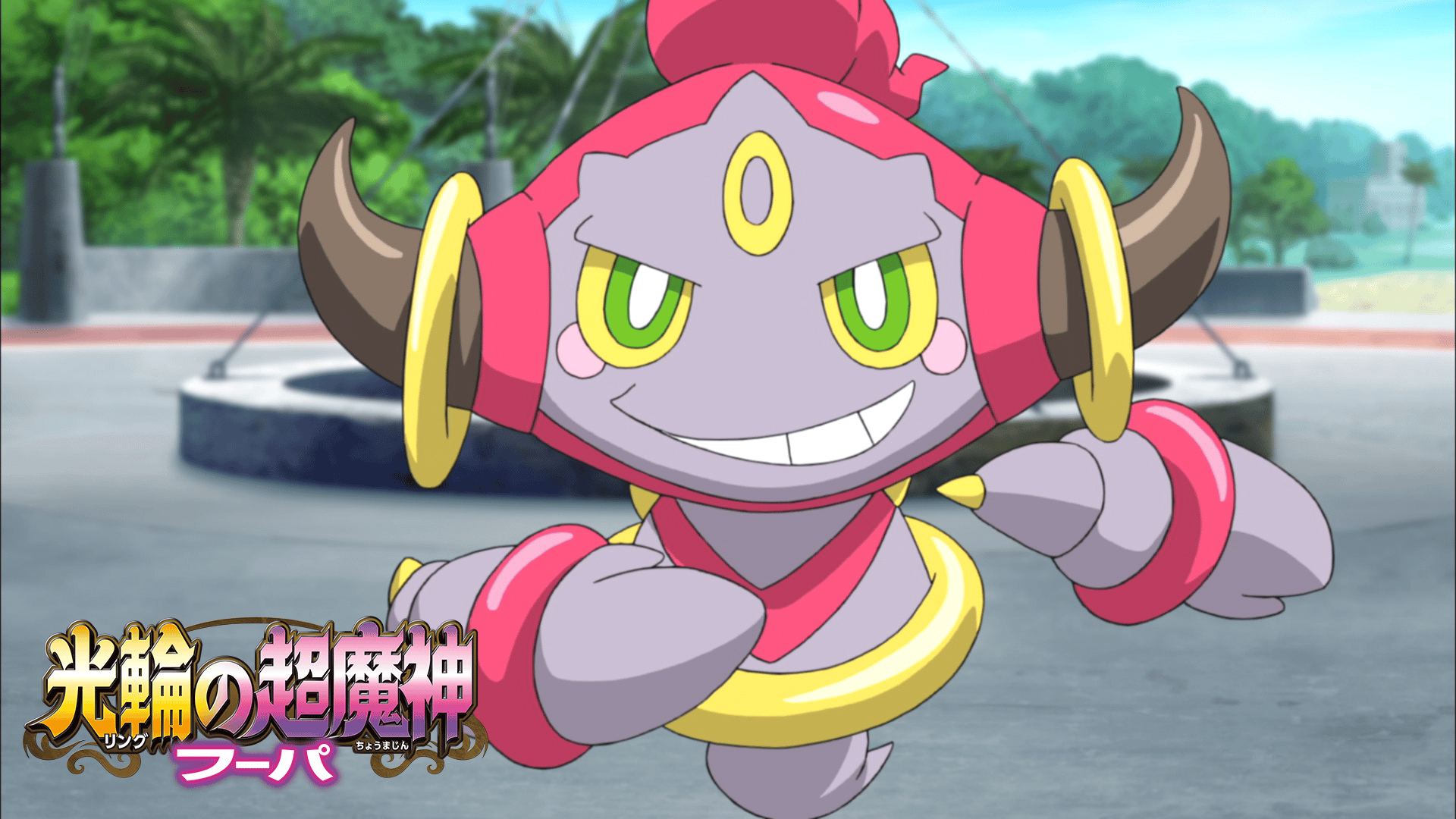 フーパ　光輪の超魔神 光輪の超魔神 フーパ【無料ビデオ1週間】 | 新しい未来のテレビ | ABEMA