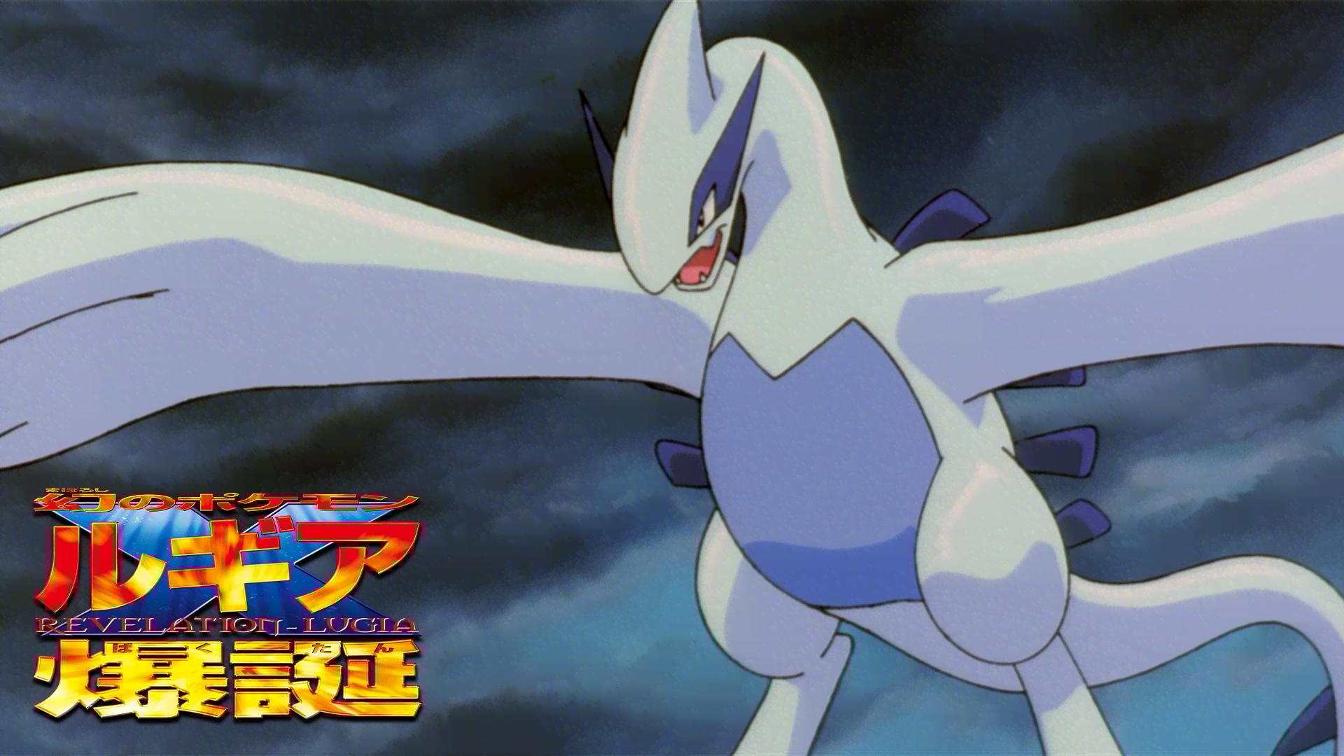 幻のポケモン ルギア爆誕【無料ビデオ1週間】 | 新しい未来の