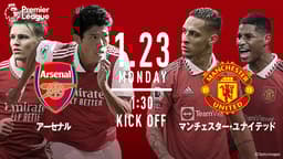 アーセナルvsマンチェスターユナイテッド【プレミアリーグ2022-2023】