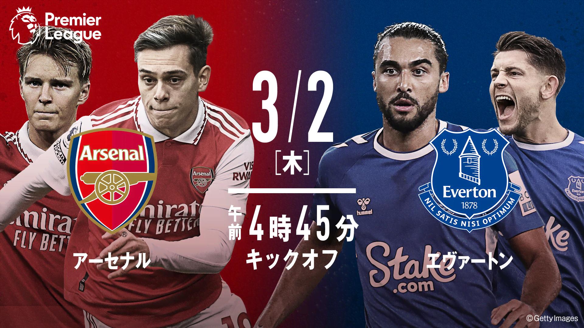 3/1 アーセナル vs エヴァートン　☆サイドライン１階確約可☆