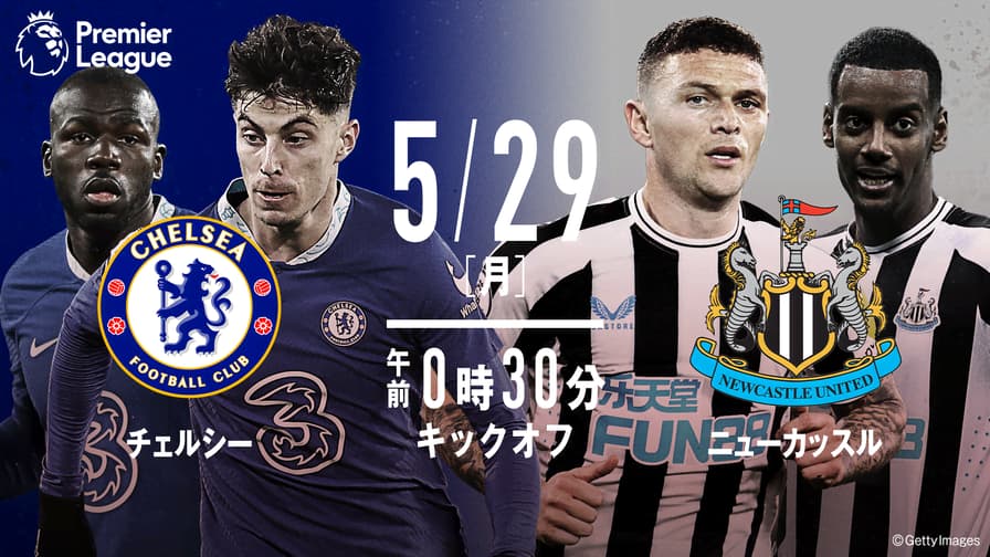 チェルシーvsニューカッスル【プレミアリーグ2022-2023 チェルシーvsニューカッスル【プレミアリーグ2022-2023