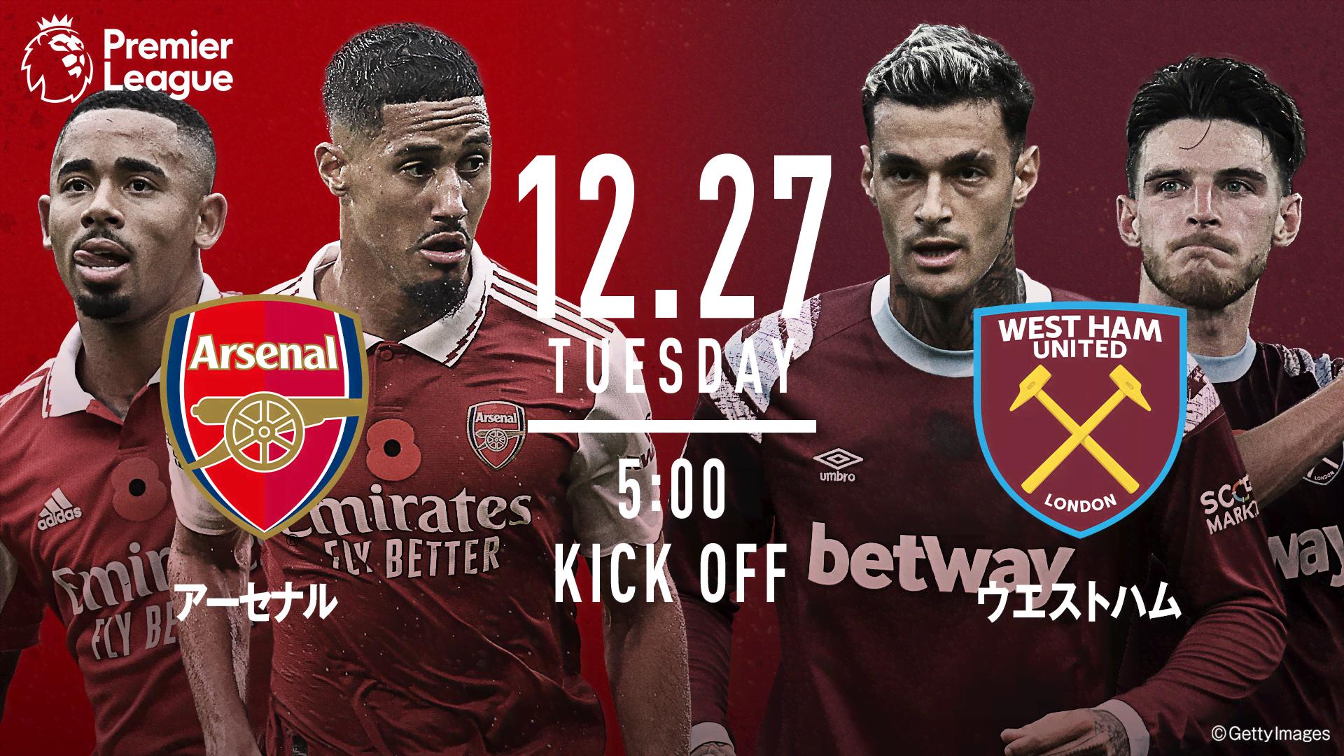 アーセナルvsウエストハム【プレミアリーグ2022-2023】 | 新しい未来の