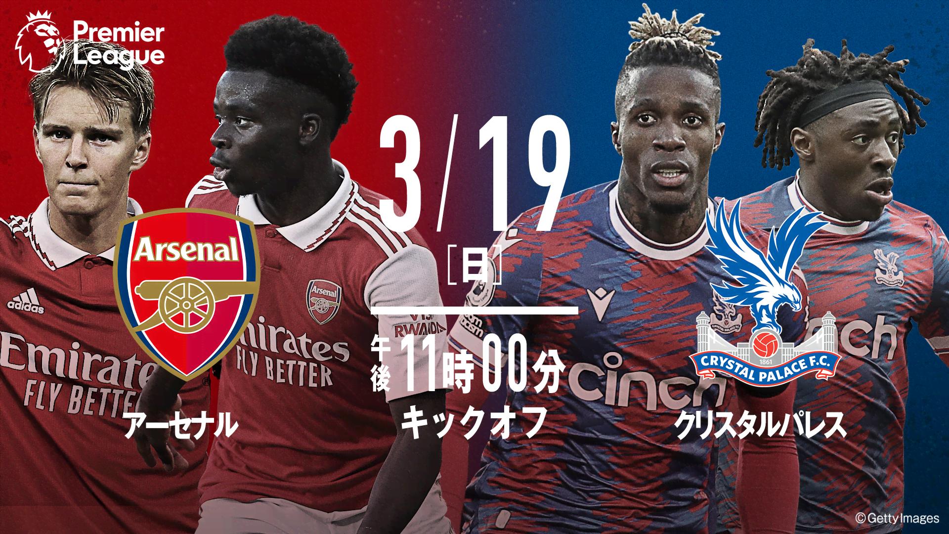 アーセナルvsクリスタルパレス【プレミアリーグ2022-2023】 | 新しい