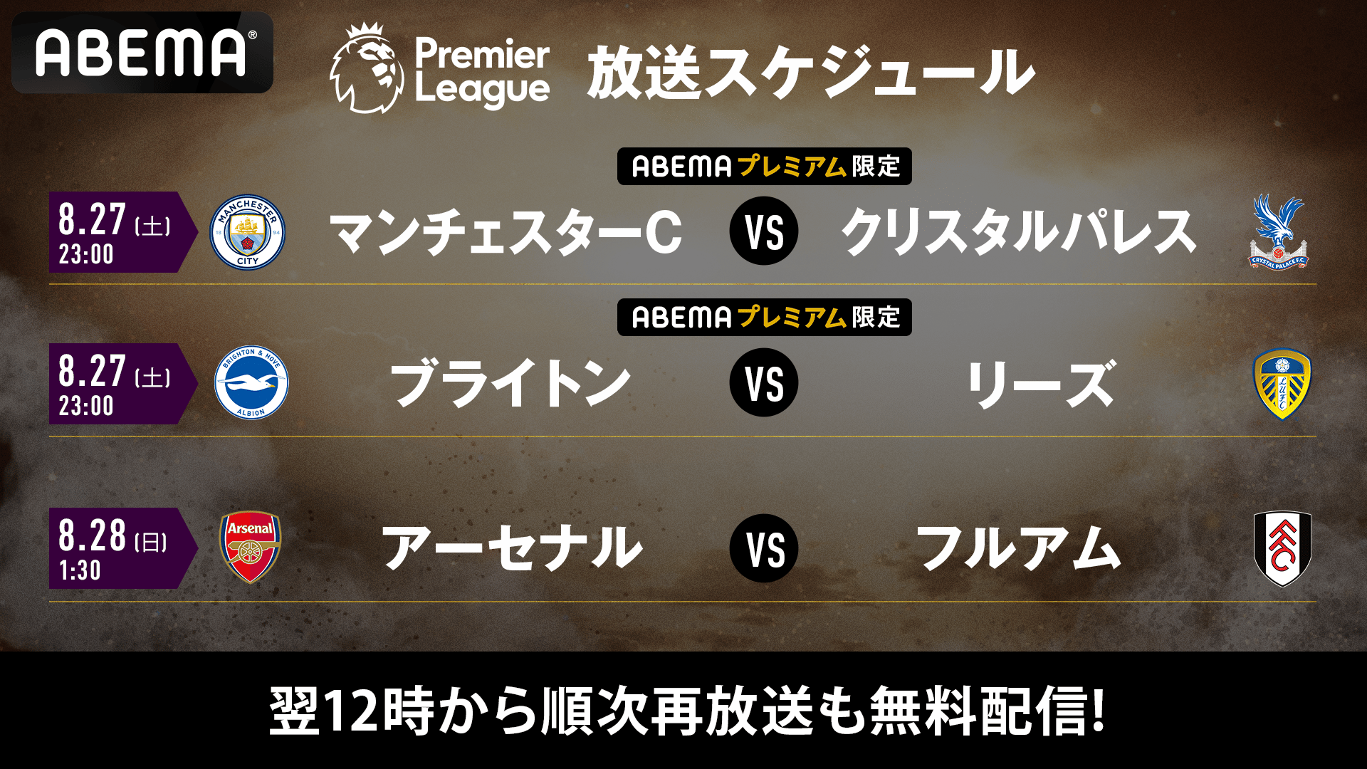 abema プレミアリーグ 無料