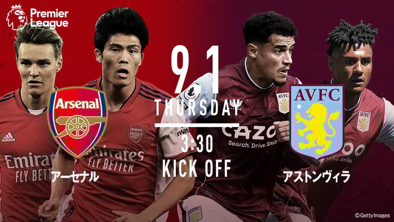 アーセナルvsアストンヴィラ【プレミアリーグ2022-2023】 | 新しい未来