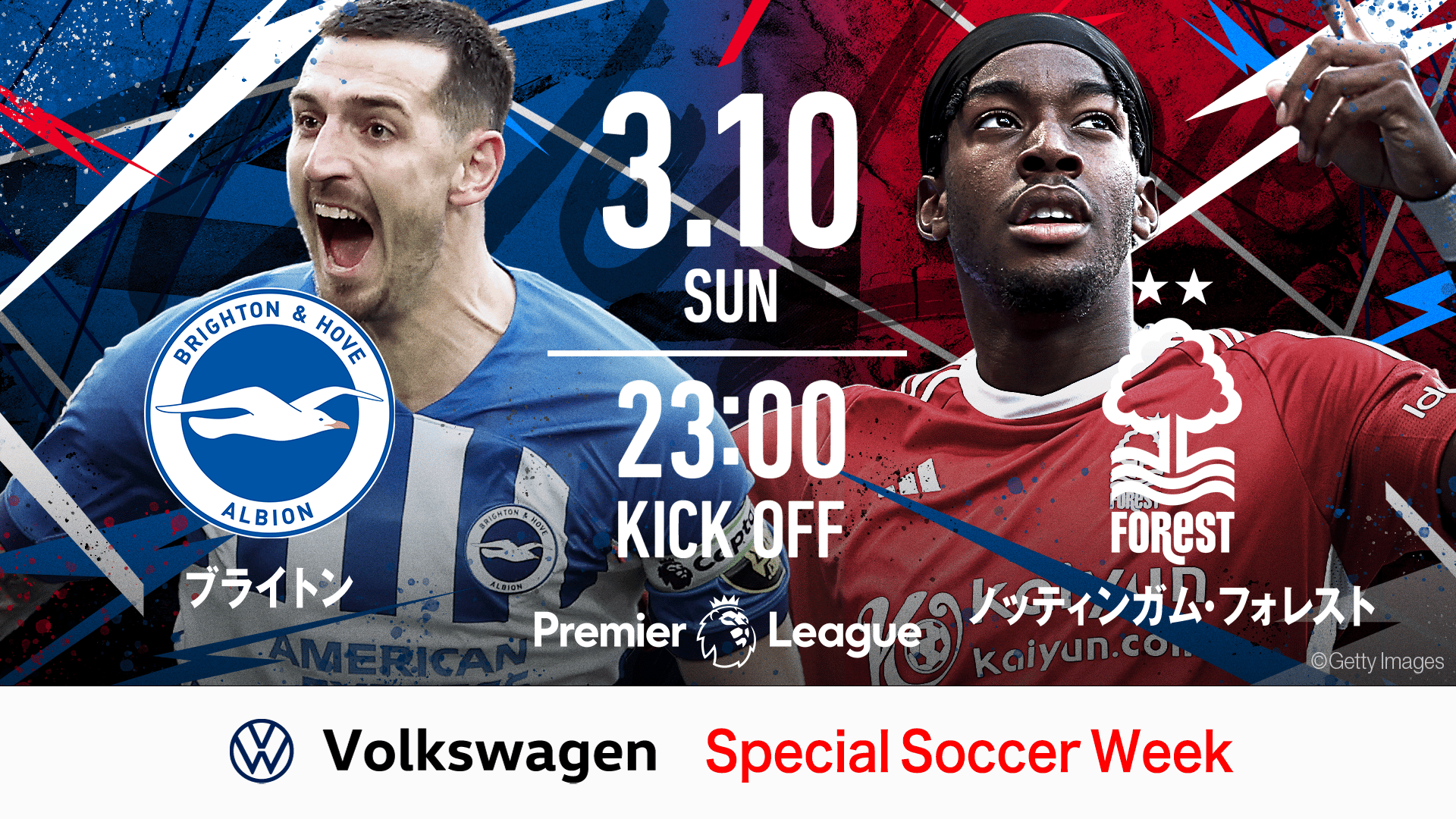 ブライトンvsノッティンガム・フォレスト【プレミアリーグ2023-2024