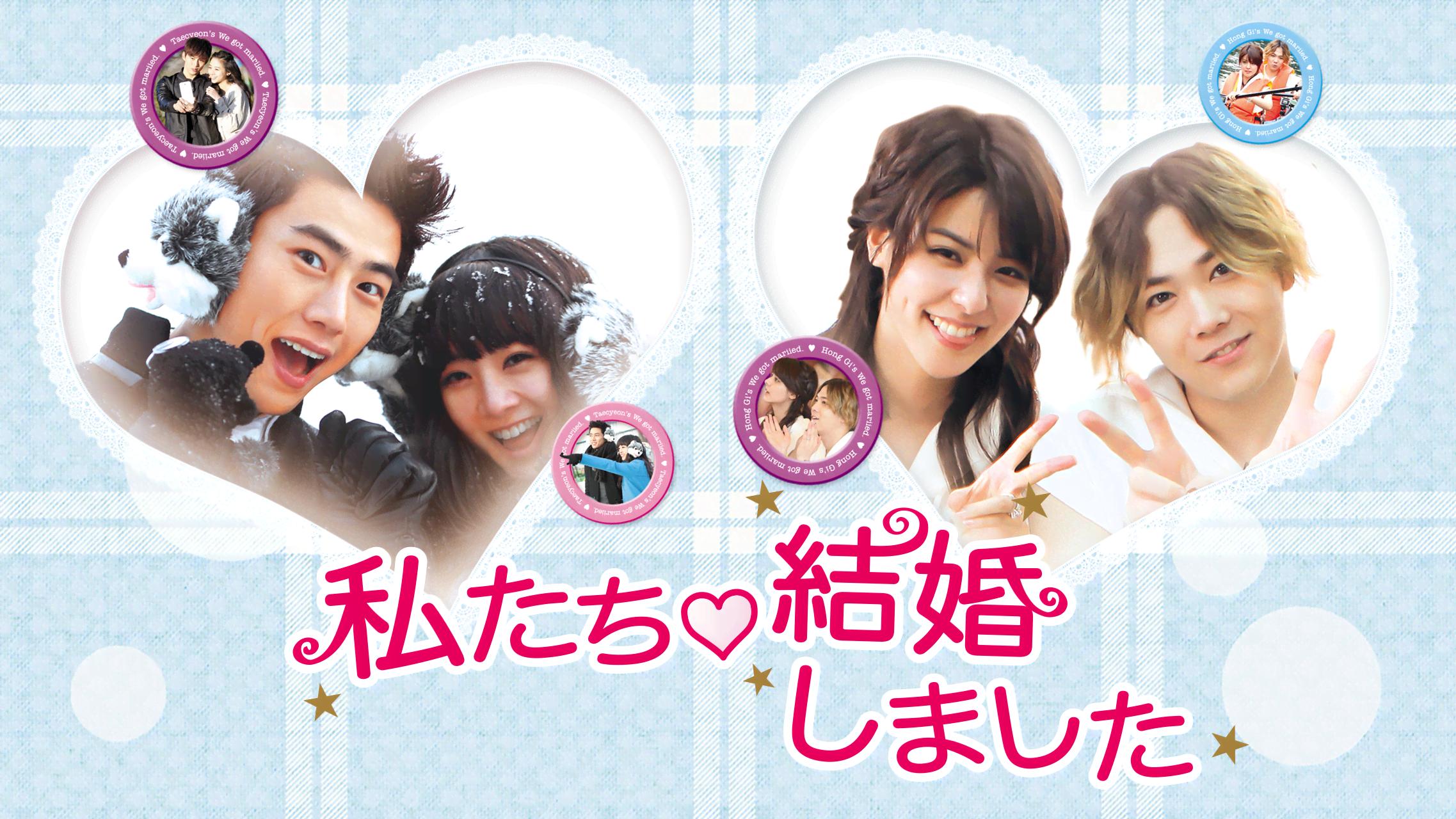 テギョン&ホンギの私たち結婚しました #1 | 新しい未来のテレビ | ABEMA