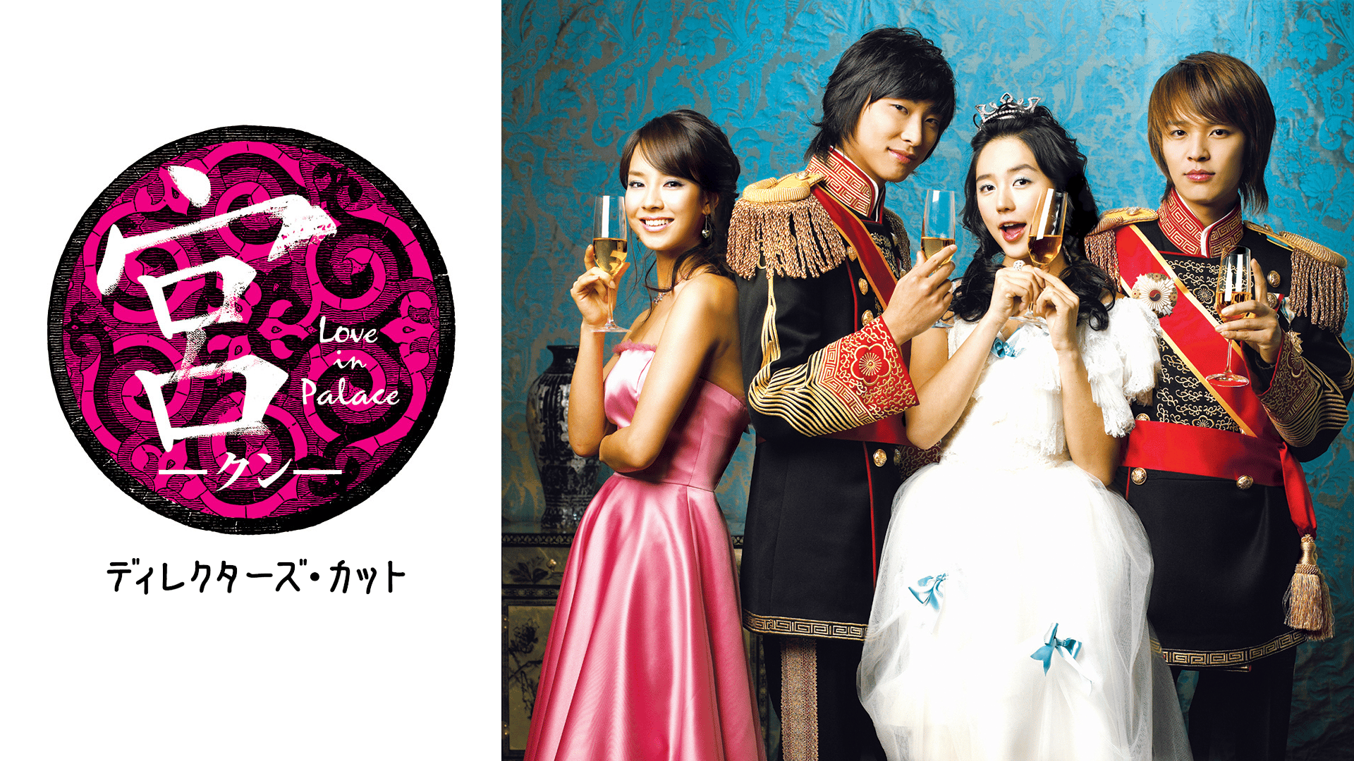 宮〜Love in Palace ディレクターズ・カット 第21話〜22話 | 新しい