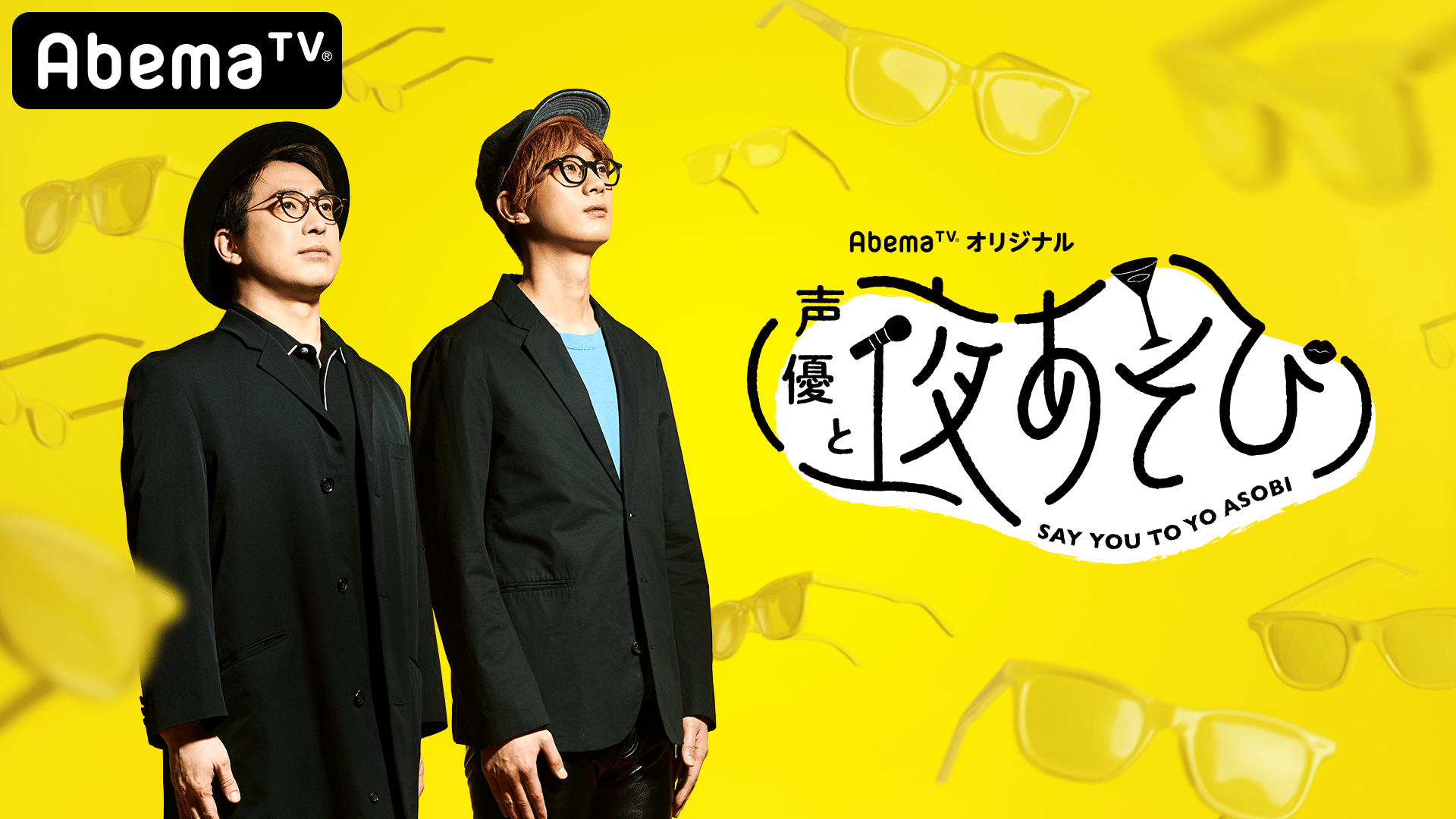 声優と夜あそび【月：安元洋貴×江口拓也】#6 細谷佳正がゲストに登場 