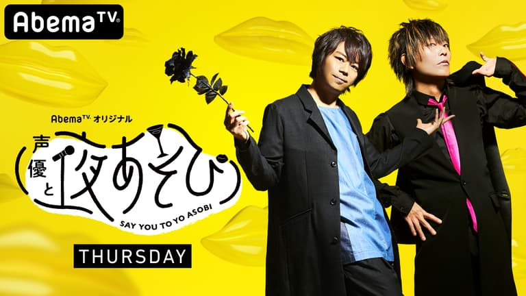 声優と夜あそび【木:浪川大輔×谷山紀章】 2019年傑作選 声優と夜あそび【木:浪川大輔×谷山紀章】 2019年傑作選