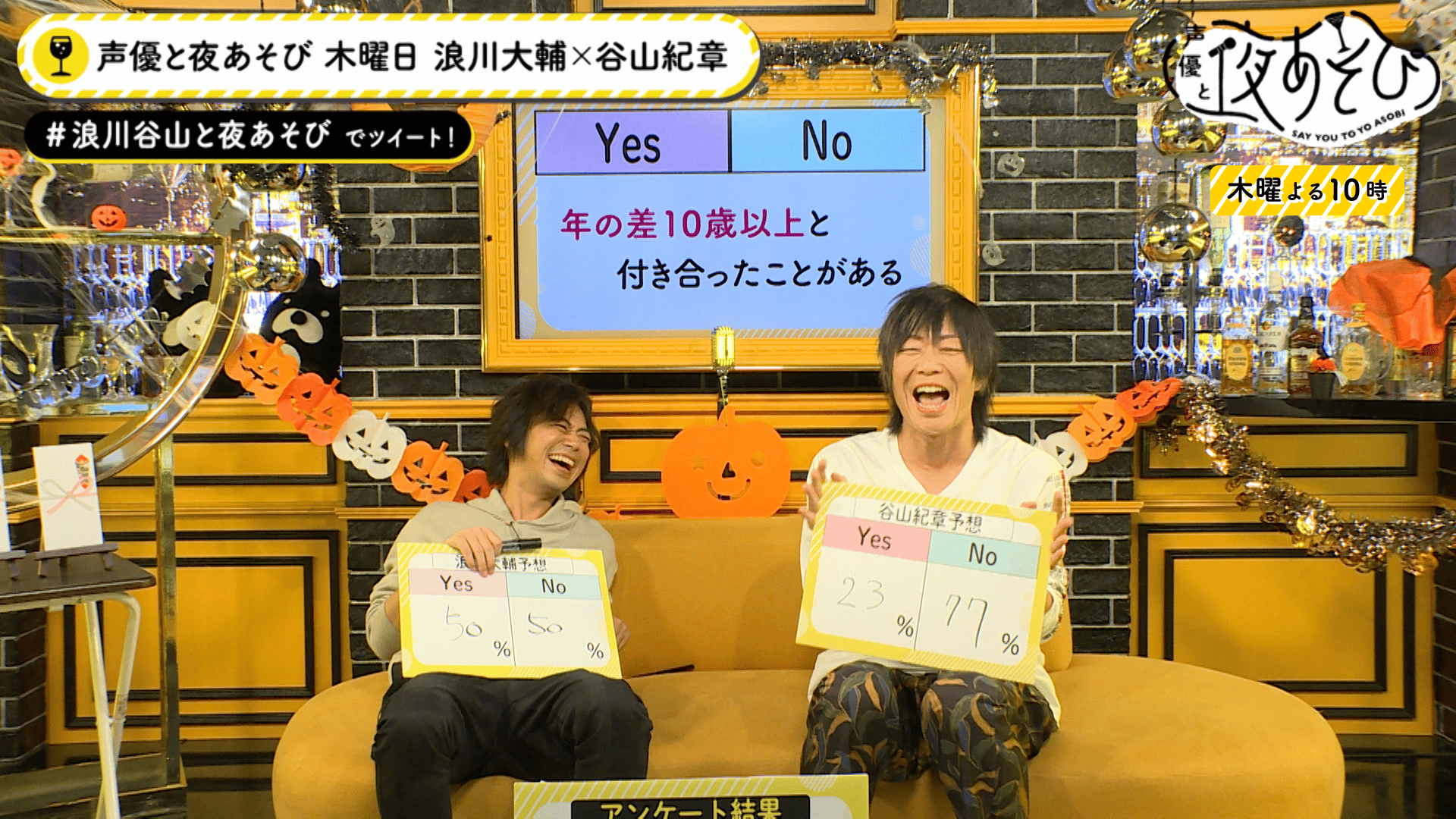 声優と夜あそび＜再＞【木：浪川大輔×谷山紀章】 #29 | 新しい未来の