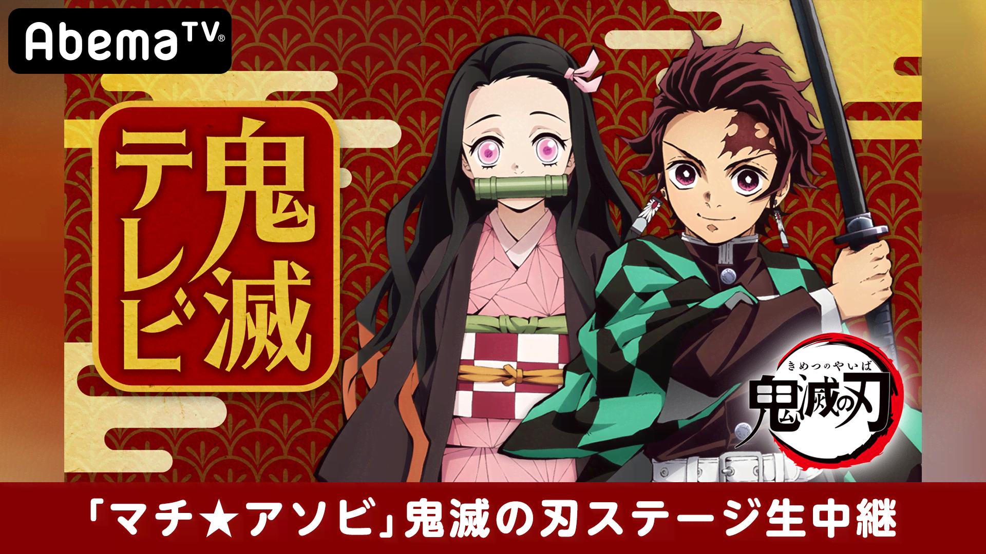 鬼滅の刃 Abematv限定サイン入りクリアファイル