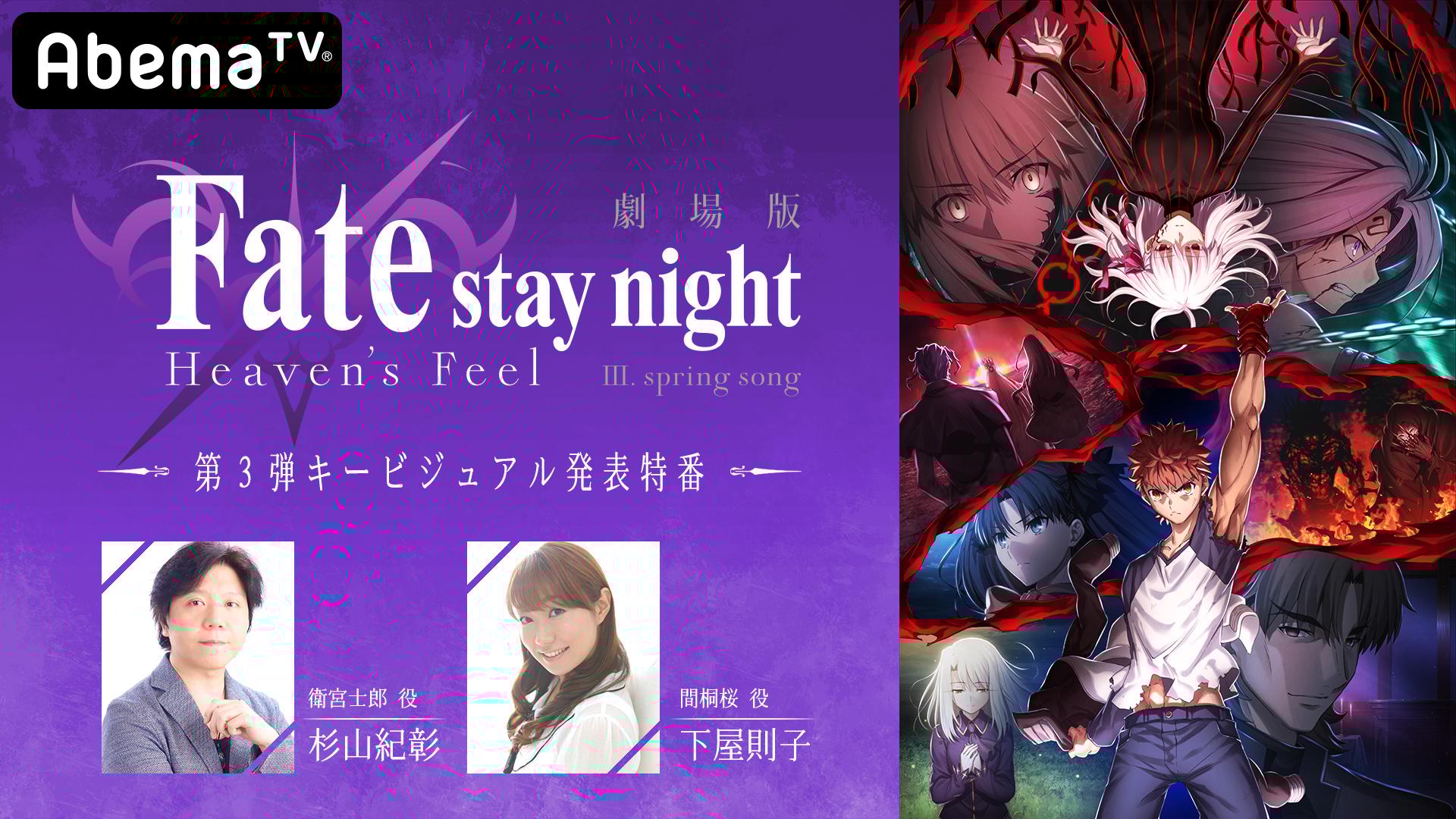 劇場版 Fate stay night HF 第3章フィルムコマ 士郎＆桜 劇場版 Fate