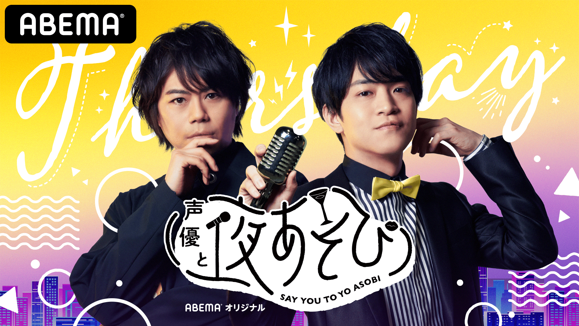 石川界人 缶バッジ 声優と夜あそび 声優と夜あそび 木【浪川大輔×石川界人】 #23 豊永利行がゲストに登場