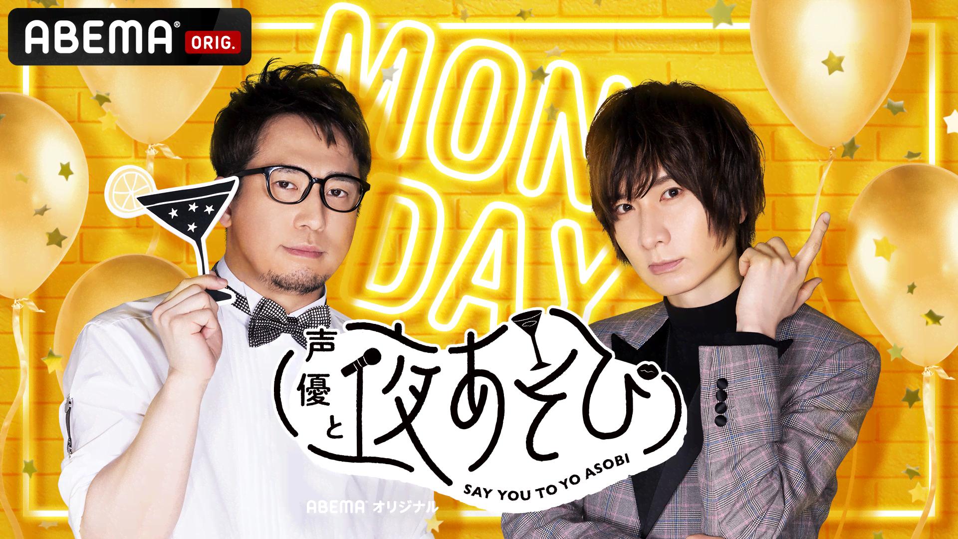 安元洋貴 声優と夜あそび 缶バッジ 57mm まとめ売り 30個 声優と夜あそび 月【安元洋貴×前野智昭】 #20 | 新しい未来のテレビ