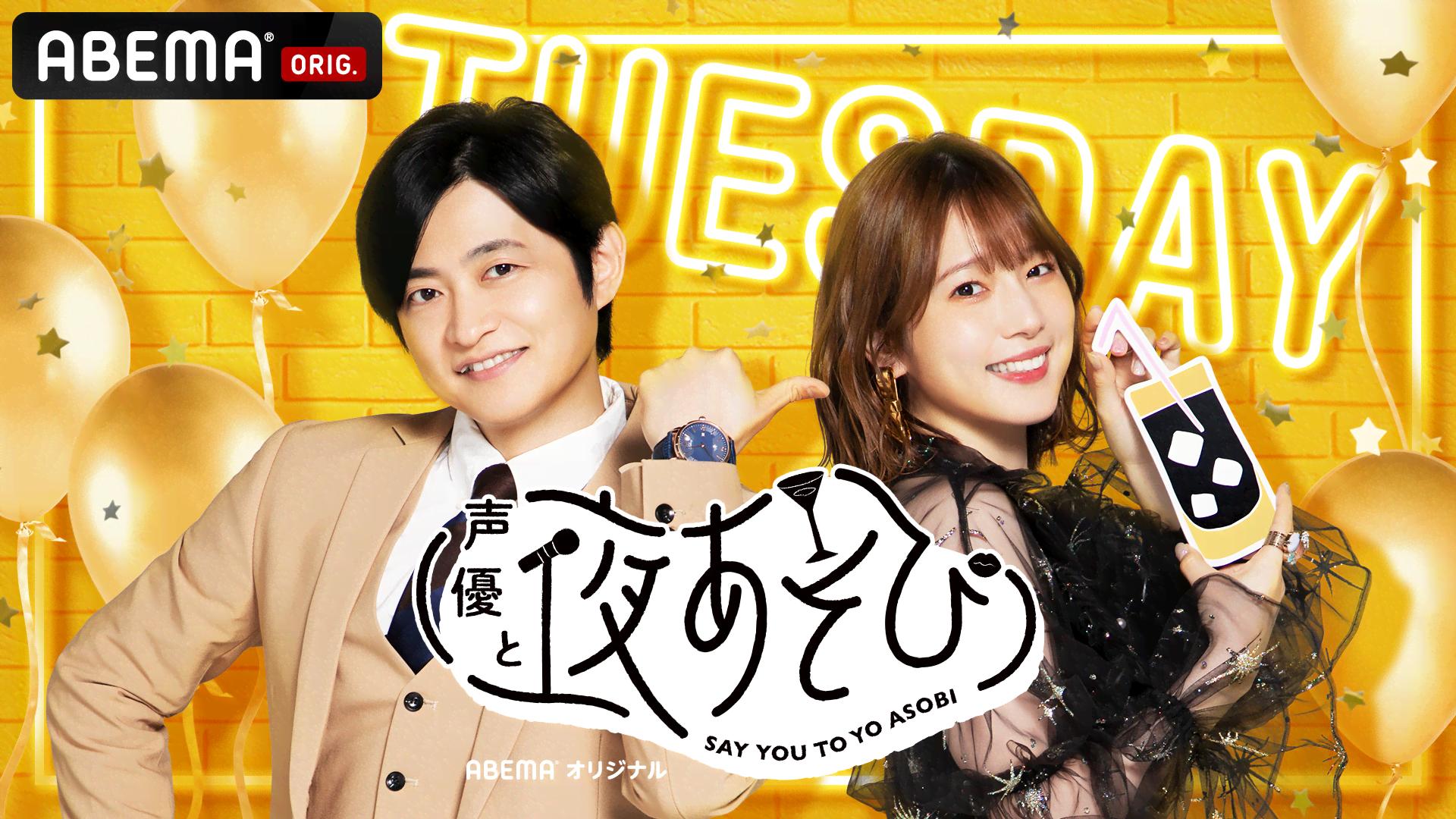 声優と夜あそび 火【下野紘×内田真礼】 #27 松岡禎丞がゲストに