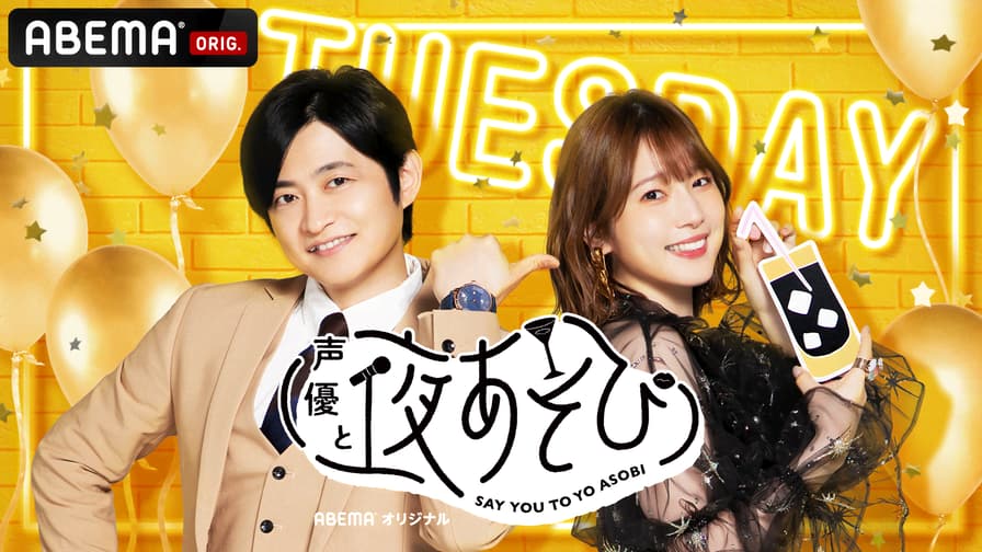 声優と夜あそび2022 グッズセット 下野紘&内田真礼 thumb001.png?height=504&