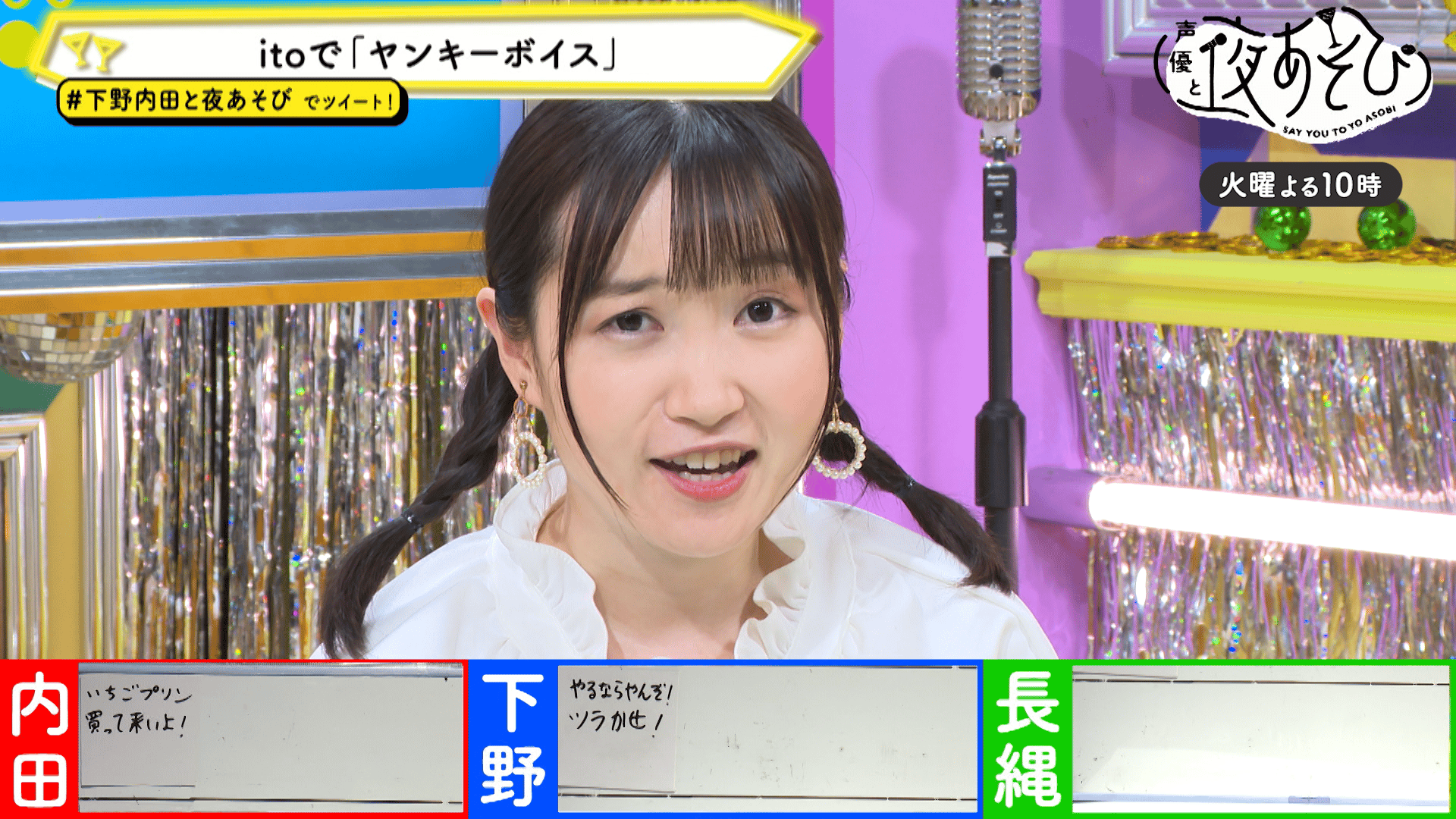 声優と夜あそび 2021 - 火曜日 - 4話 (アニメ) | 無料動画