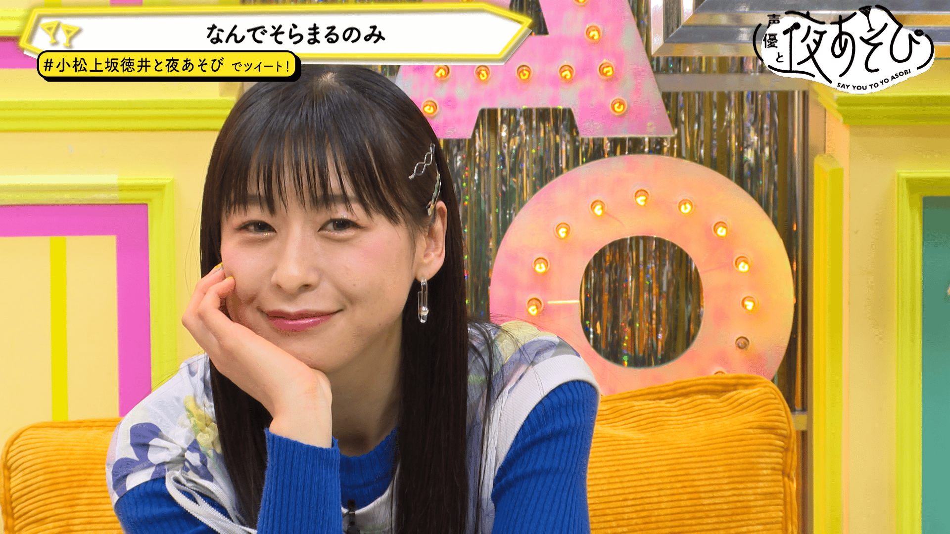 声優と夜あそび 小松未可子 上坂すみれ 徳井青空 直筆サイン色紙 声優と夜あそび 小松未可子 上坂すみれ 徳井青空 直筆サイン色紙 小松