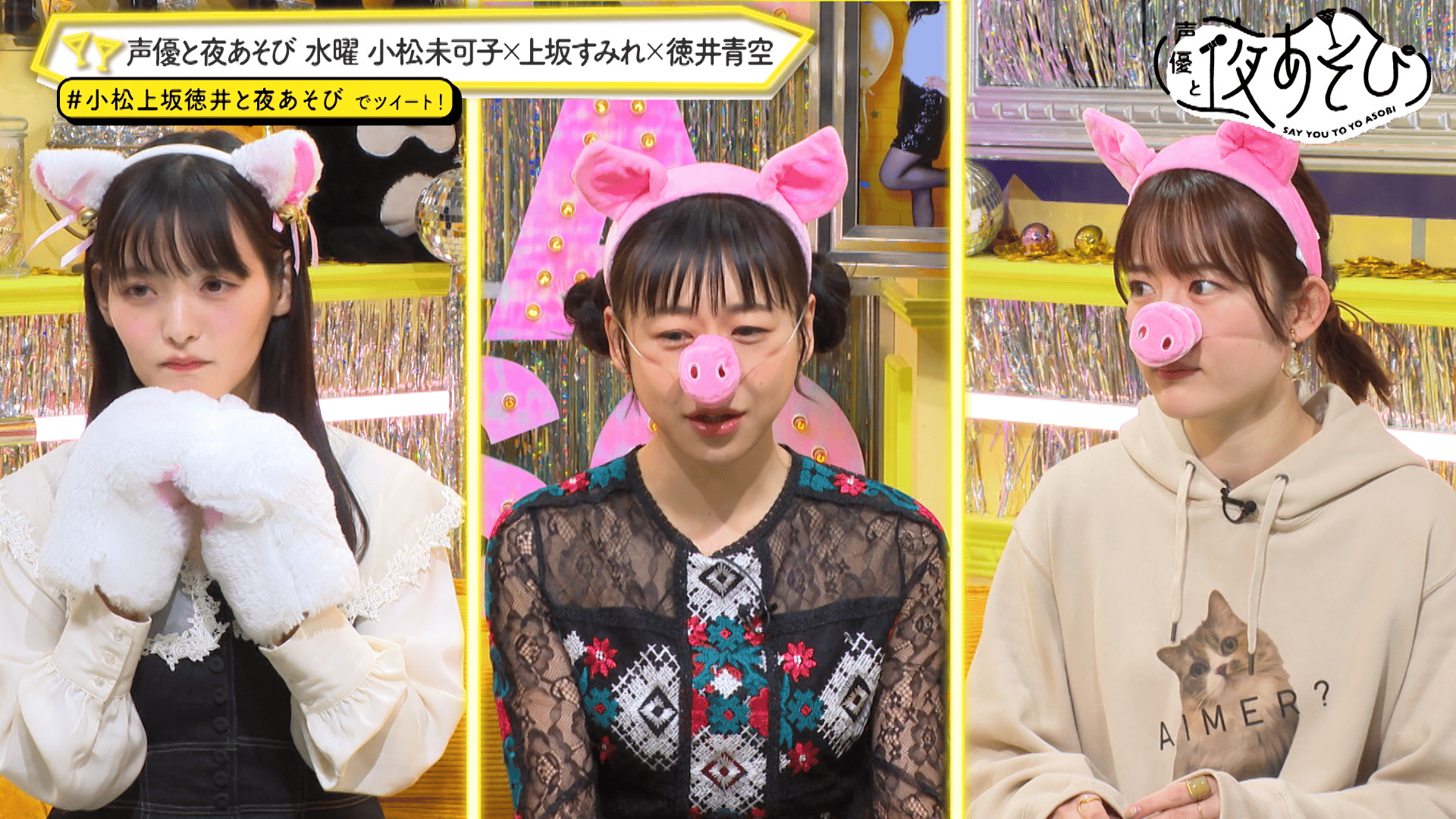 声優と夜あそび 2021 - 水曜日 - 38話 (アニメ) | 無料動画・見逃し