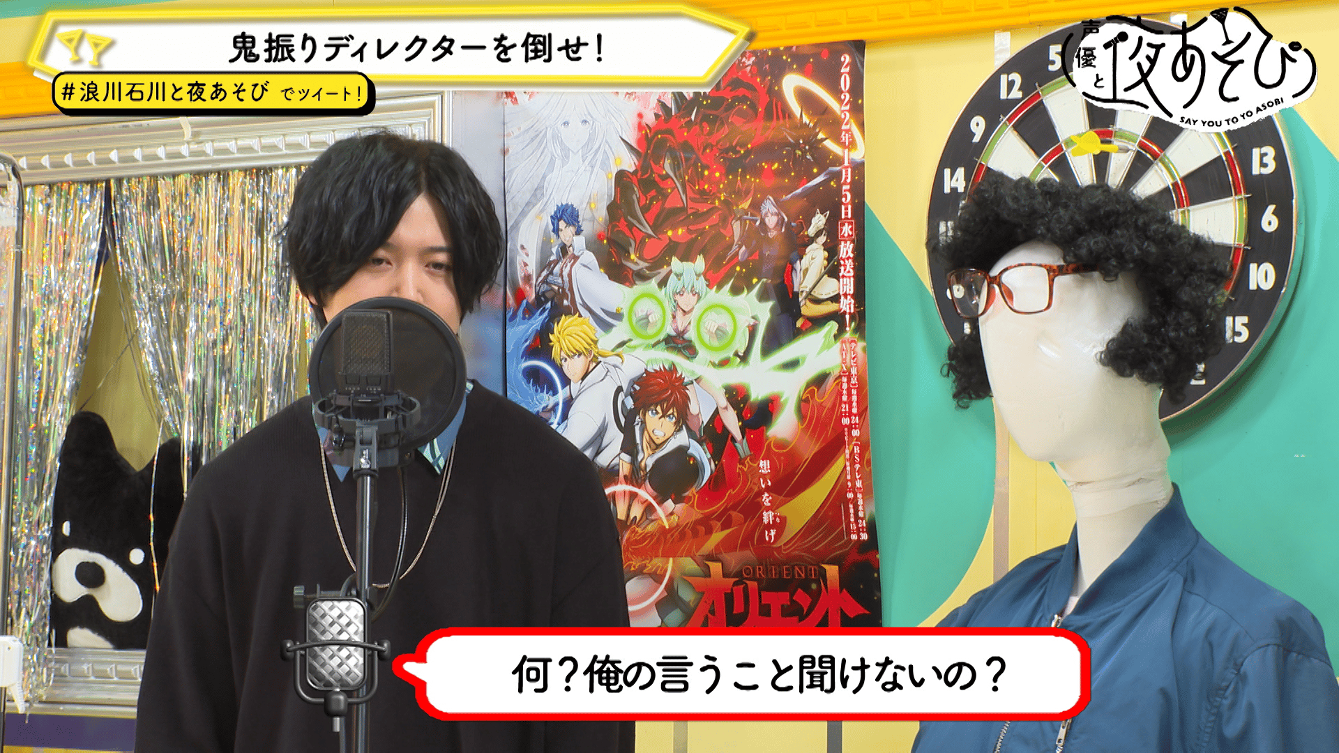 石川界人 缶バッジ 声優と夜あそび 声優と夜あそび 2021 - 木曜日 - 40話 (アニメ) | 無料動画・見逃し