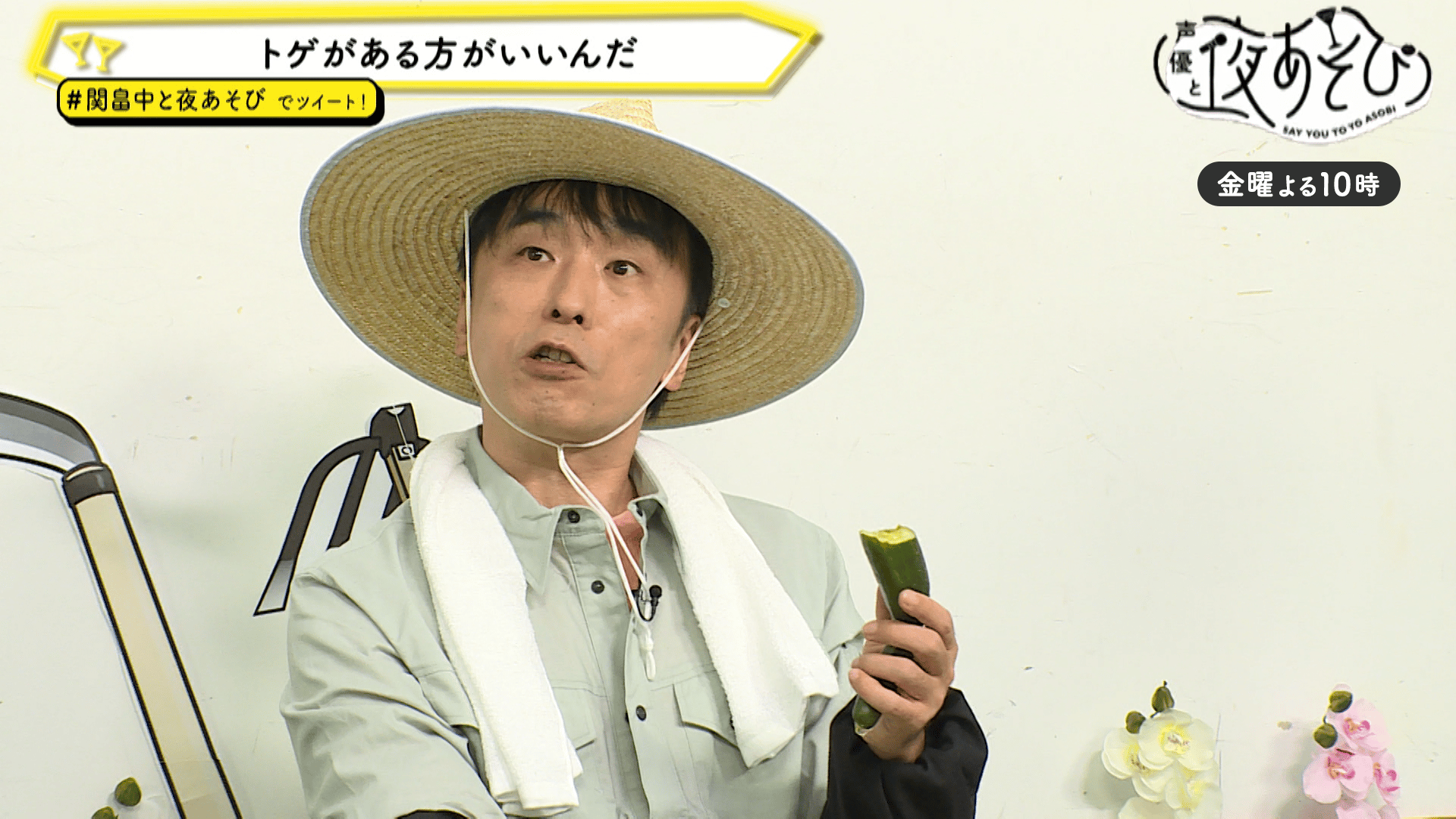 声優と夜あそび　2021 金曜日　関智一×畠中祐　当選品　直筆サイン色紙 声優と夜あそび 2021 - 金曜日 - 1話 (アニメ) | 無料動画・見逃し配信