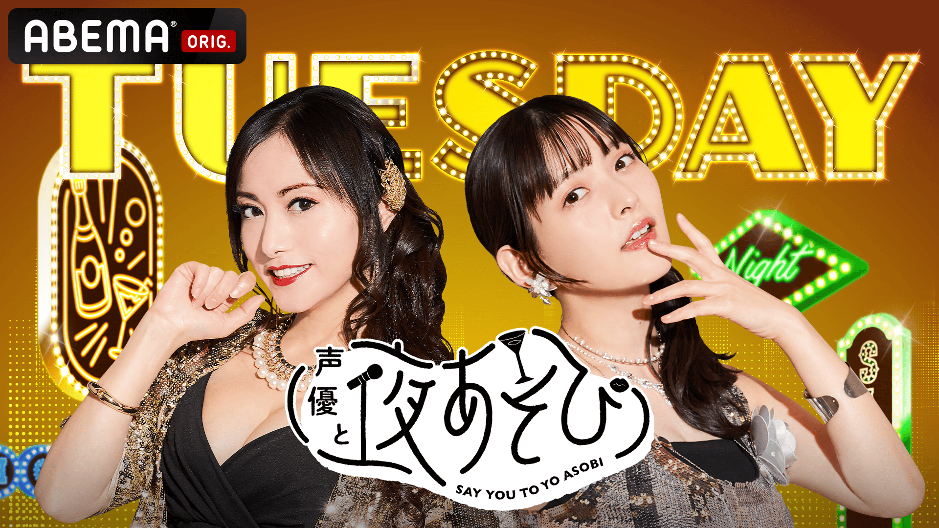 声優と夜あそび 2022 火曜日 バスタオル 推し活を全力で応援する Cyber Goods Store ( サイバー グッズ