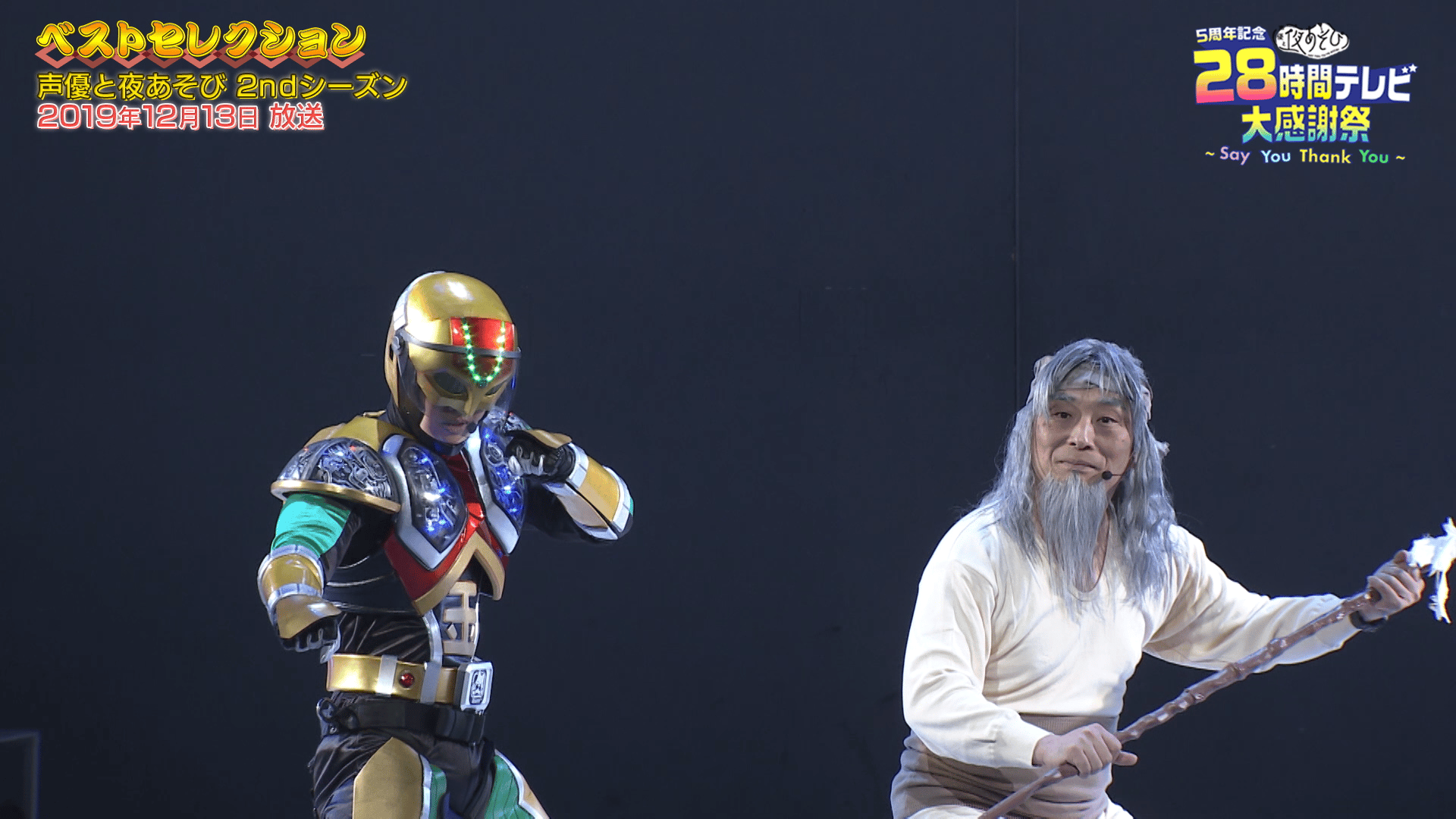 声優と夜あそび28時間テレビ大感謝祭　はっぴ&ペンライト&グッズセット 声優と夜あそび」特番「声優28時間テレビ」DAY1＆DAY2公式