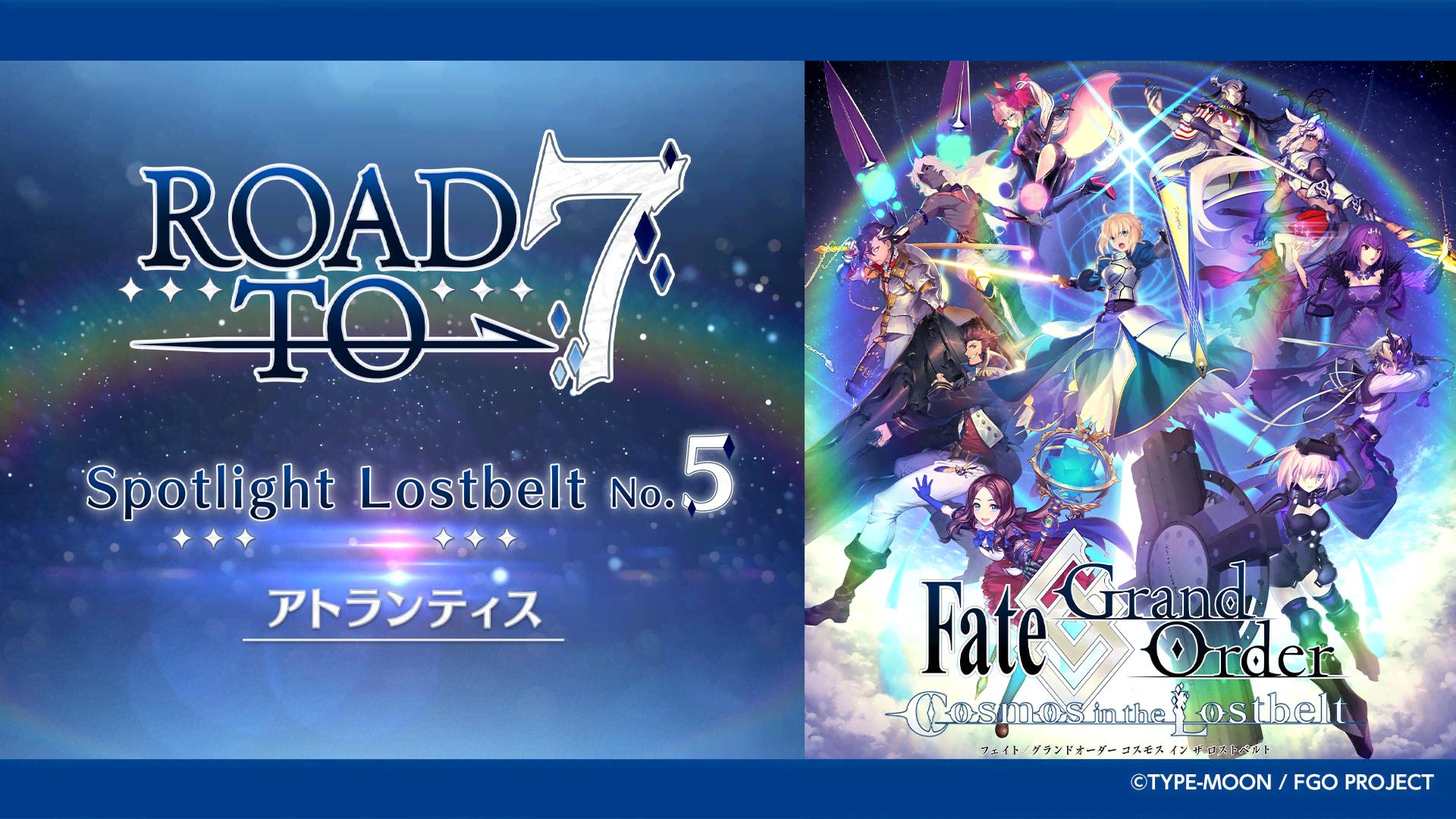 FGO Spotlight Lostbelt No.5 アトランティス