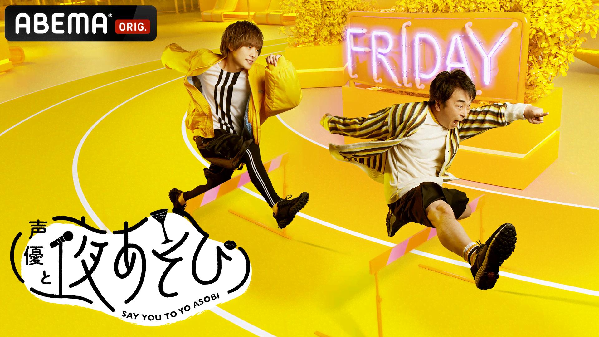 声優と夜あそび 曜日グッズ 関智一 岡本信彦 ロングタオル 声優と夜あそび 曜日グッズ 関智一 岡本信彦 ロングタオル