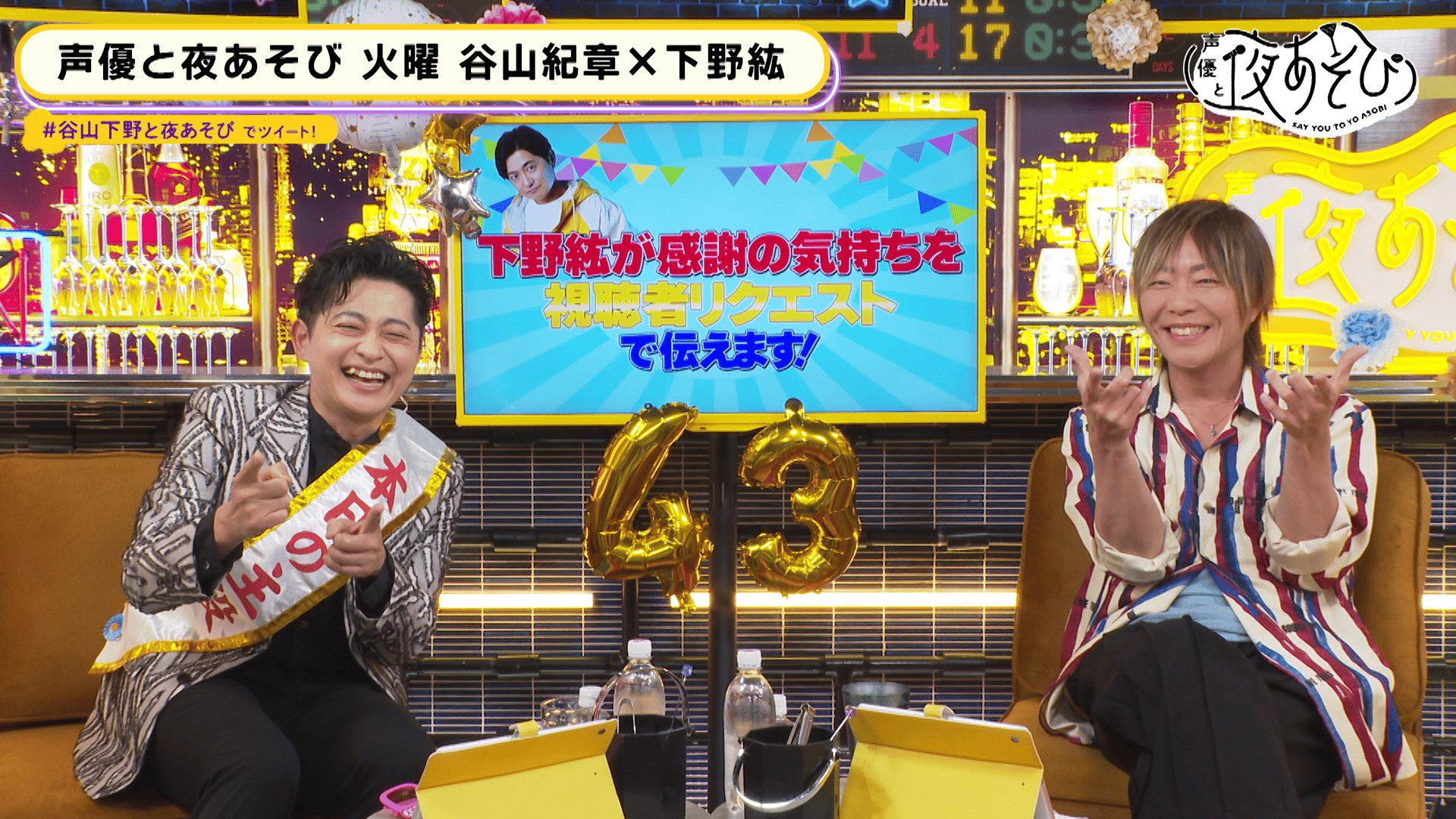 声優と夜あそび 2023 下野紘 谷山紀章 セット 声優と夜あそび 2023 - 火曜日 - 2話 (アニメ) | 無料動画